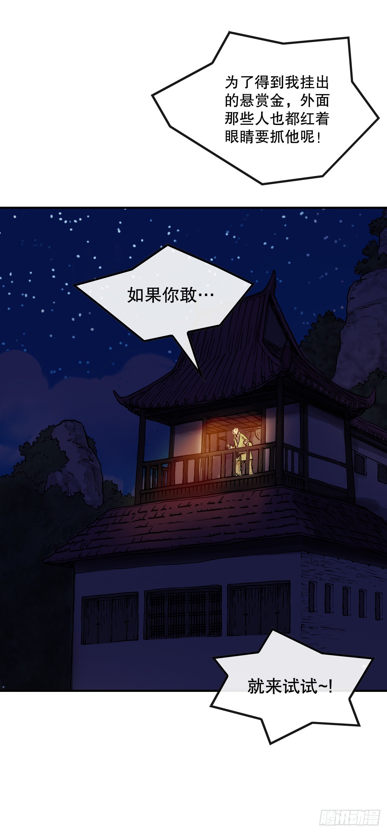 《无敌神拳》25.重返墨家山庄 第41页