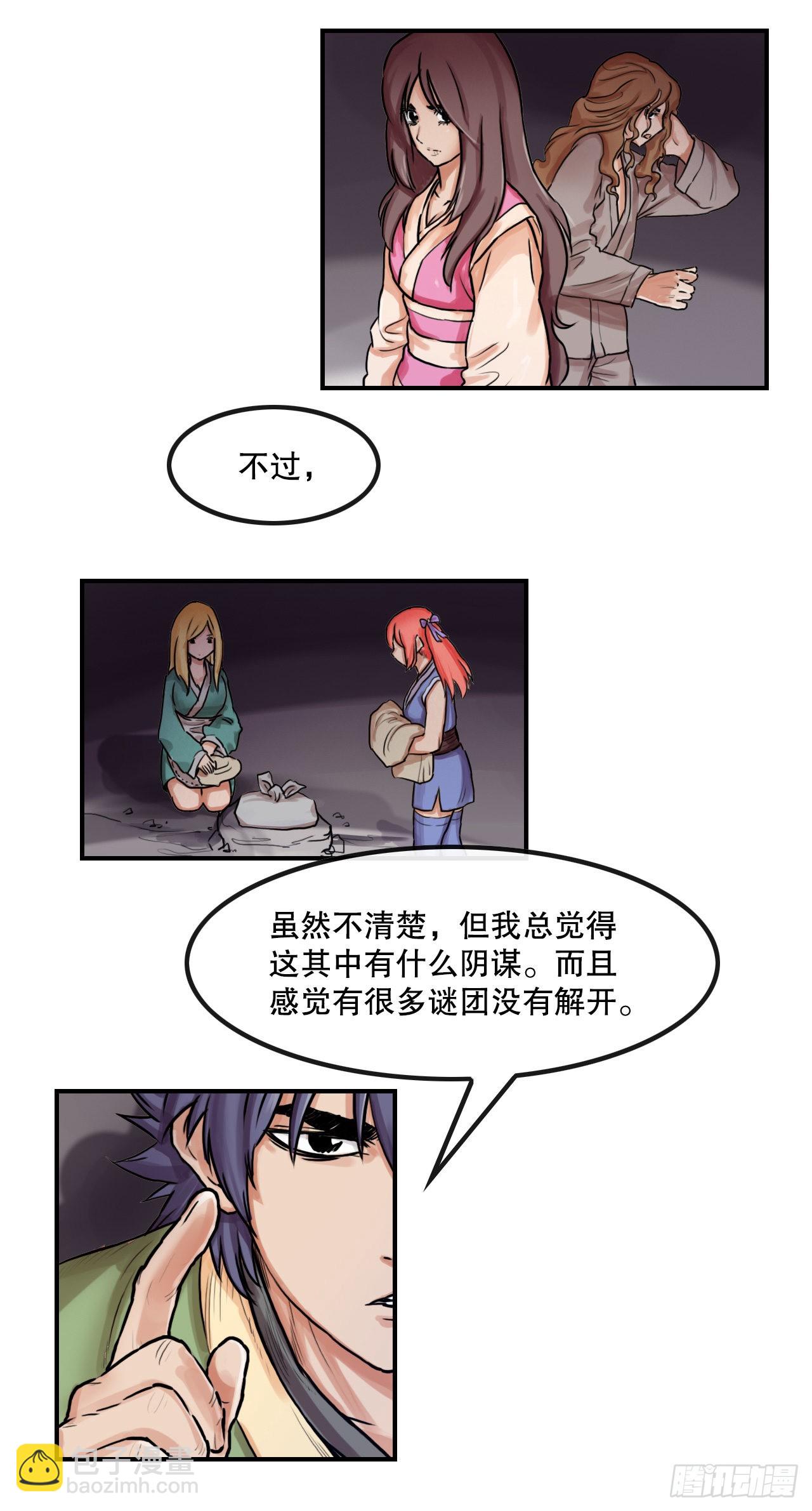 《无敌神拳》25.重返墨家山庄 第4页
