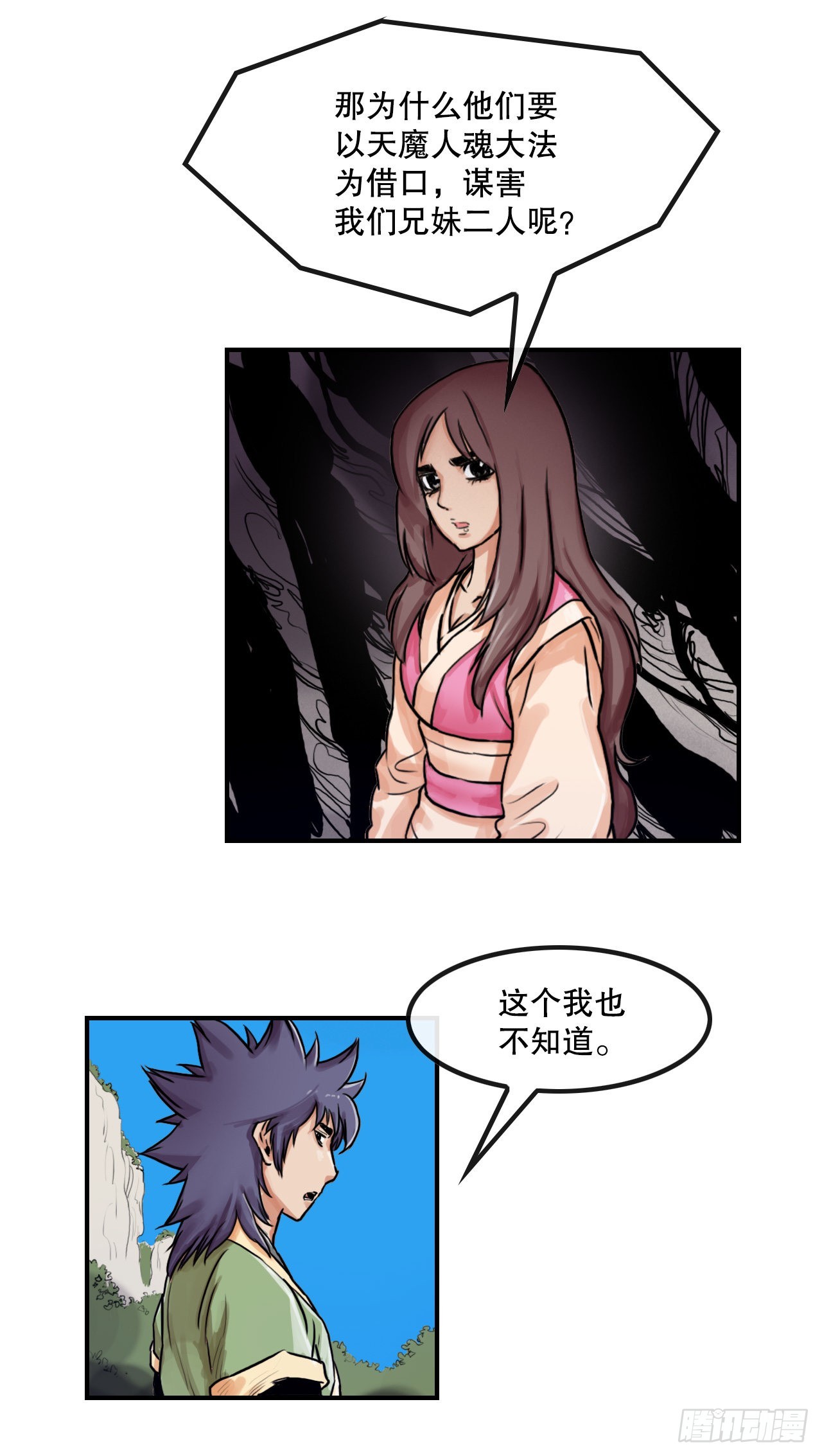 《无敌神拳》25.重返墨家山庄 第5页