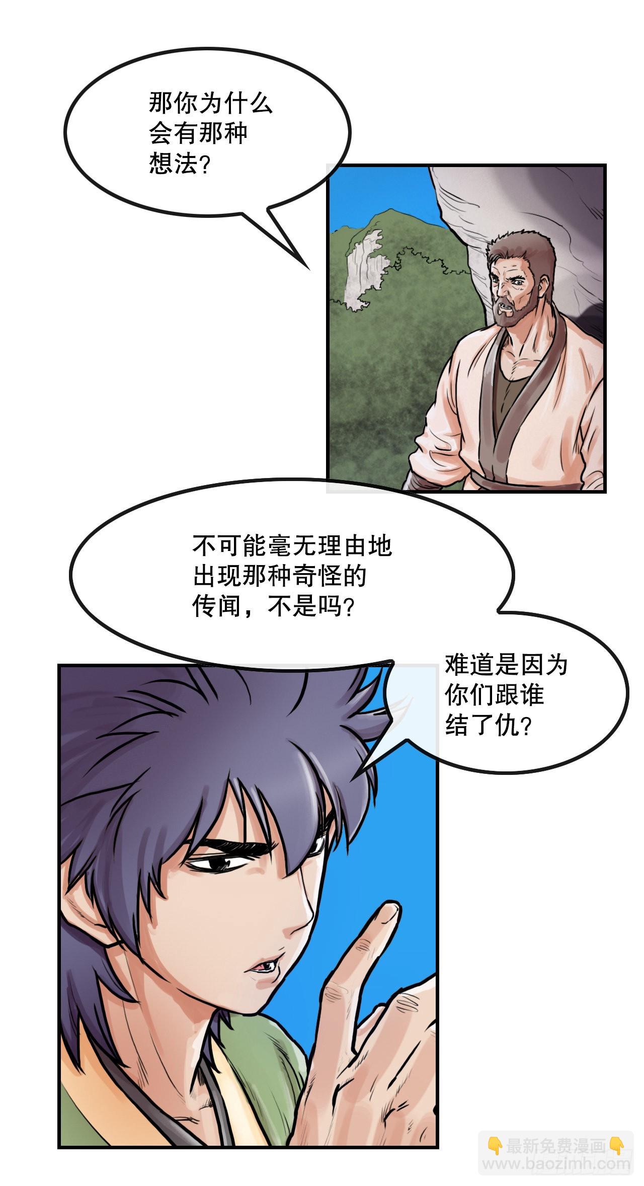 《无敌神拳》25.重返墨家山庄 第6页