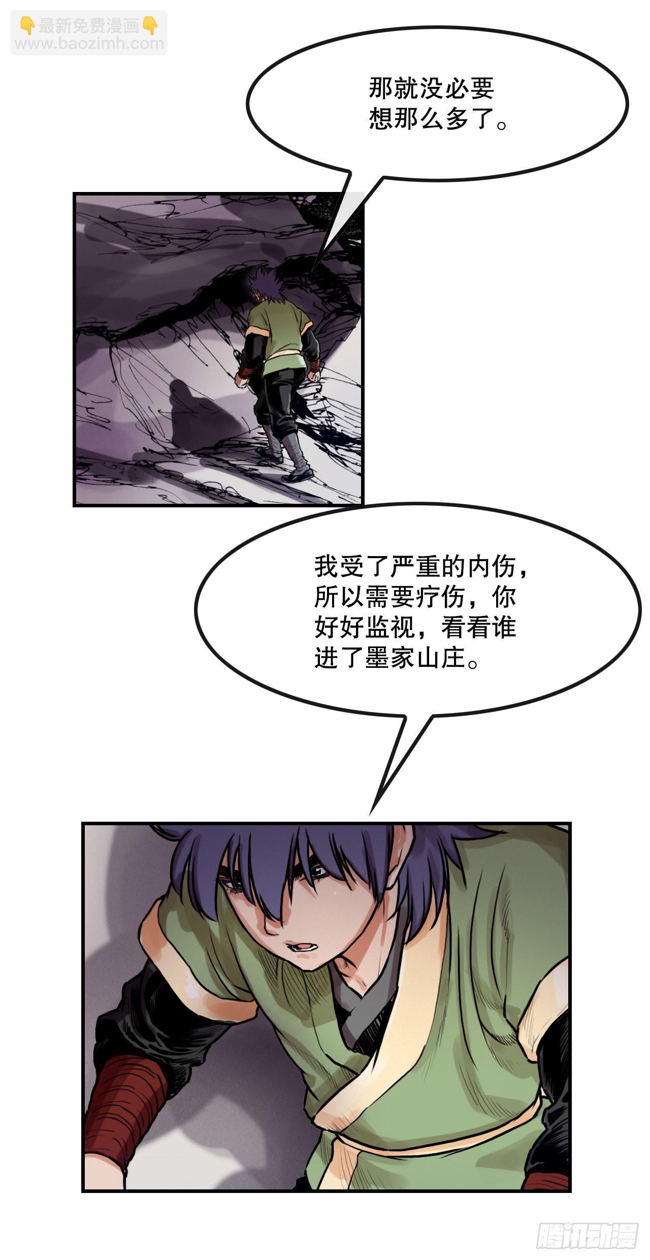 《无敌神拳》25.重返墨家山庄 第8页