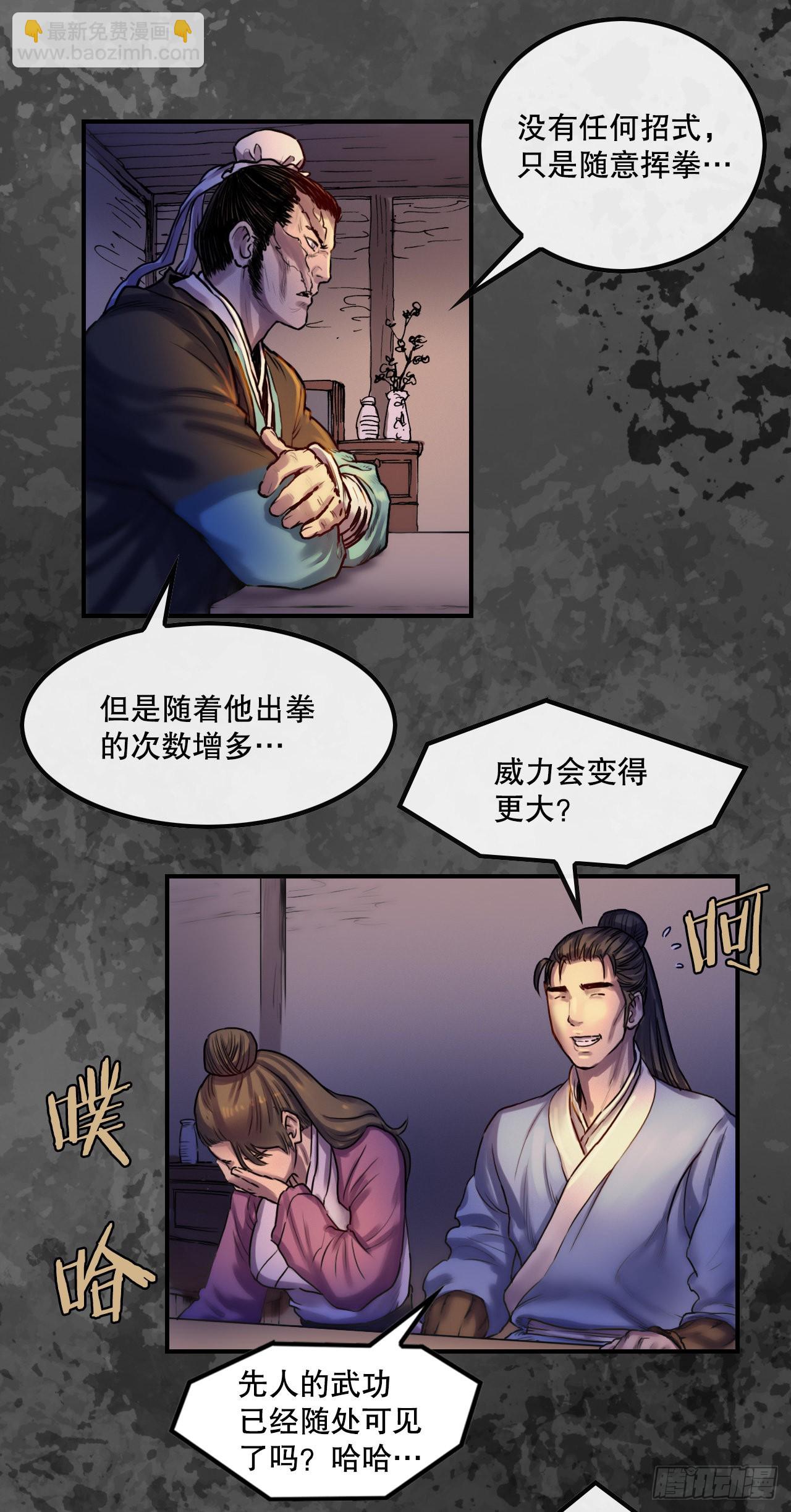 《无敌神拳》27.和五绝对决-1 第29页