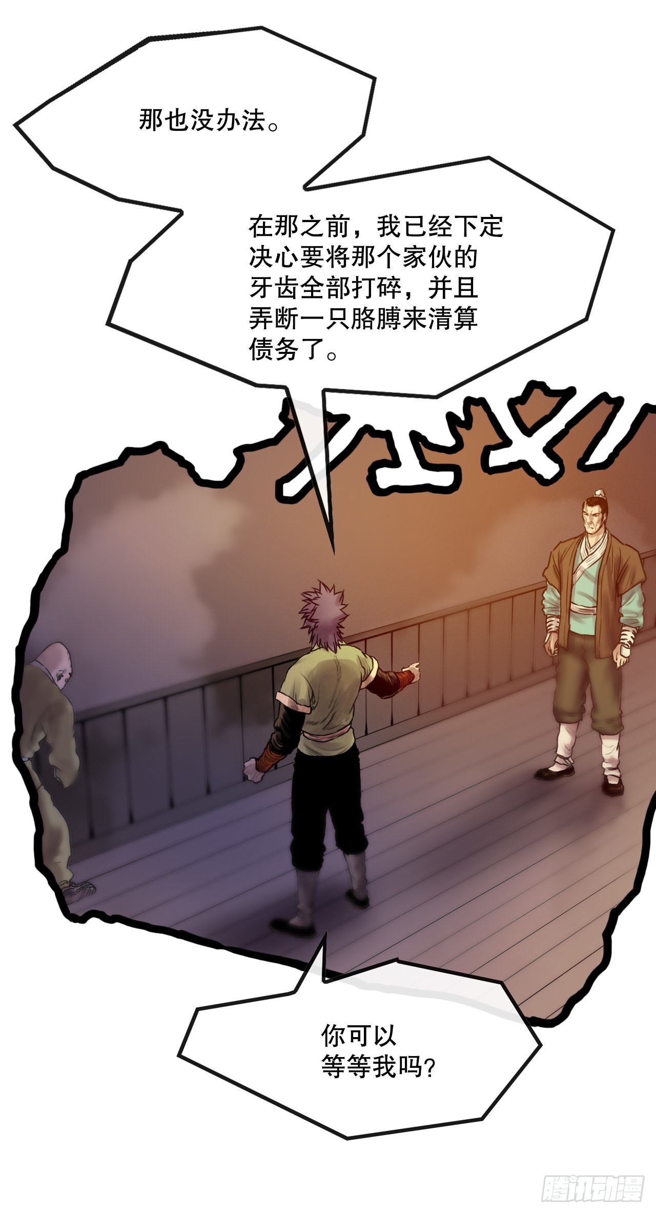 《无敌神拳》27.和五绝对决-1 第4页