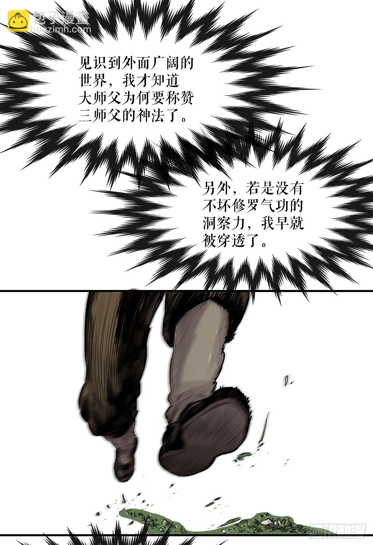 《无敌神拳》30.和言家对决-2 第17页