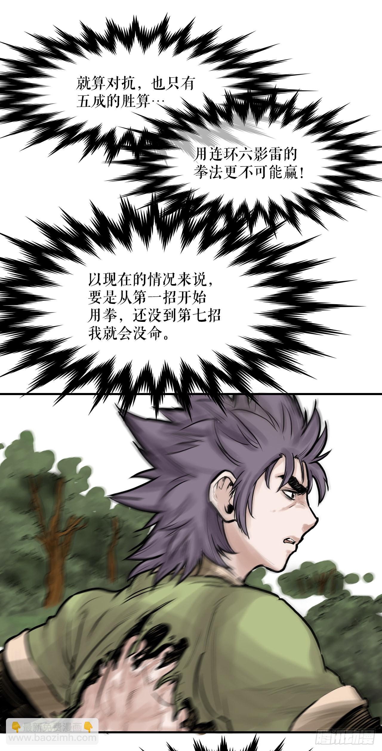 《无敌神拳》30.和言家对决-2 第19页