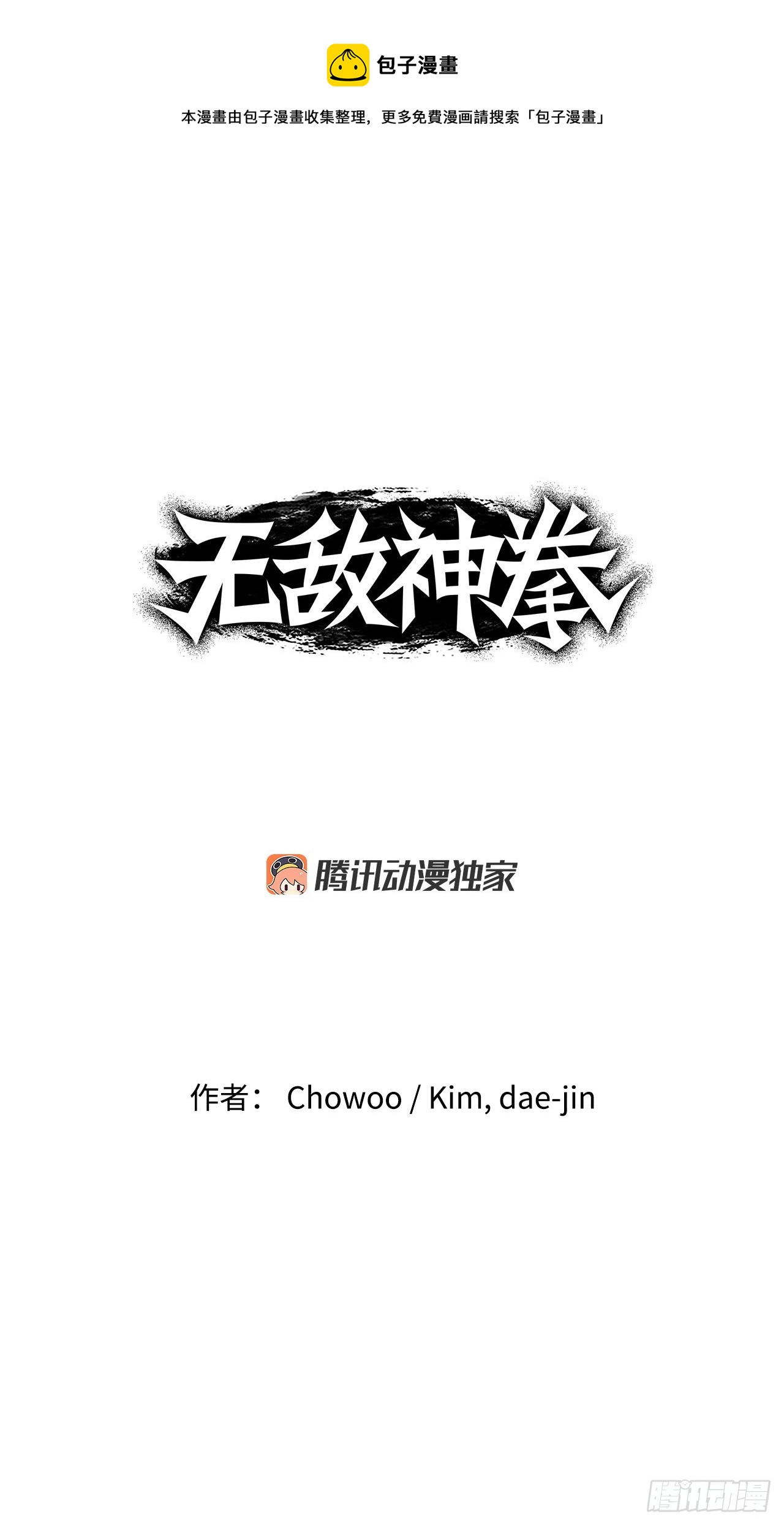 《无敌神拳》30.和言家对决-2 第1页