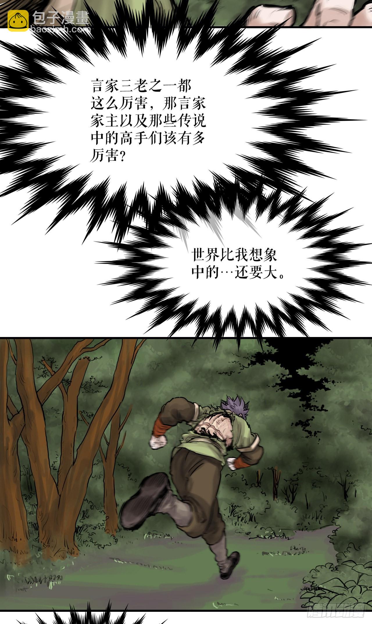 《无敌神拳》30.和言家对决-2 第21页