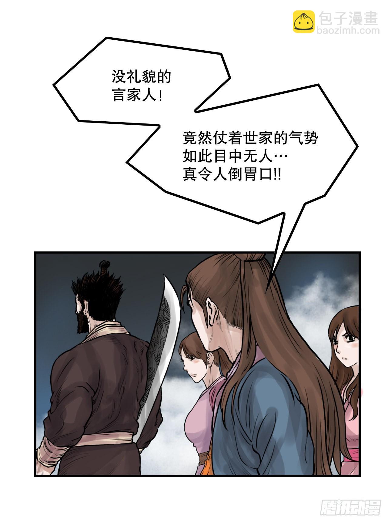 《无敌神拳》30.和言家对决-2 第31页