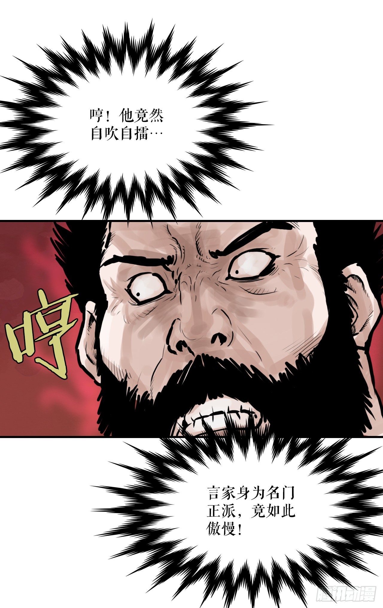 《无敌神拳》30.和言家对决-2 第48页