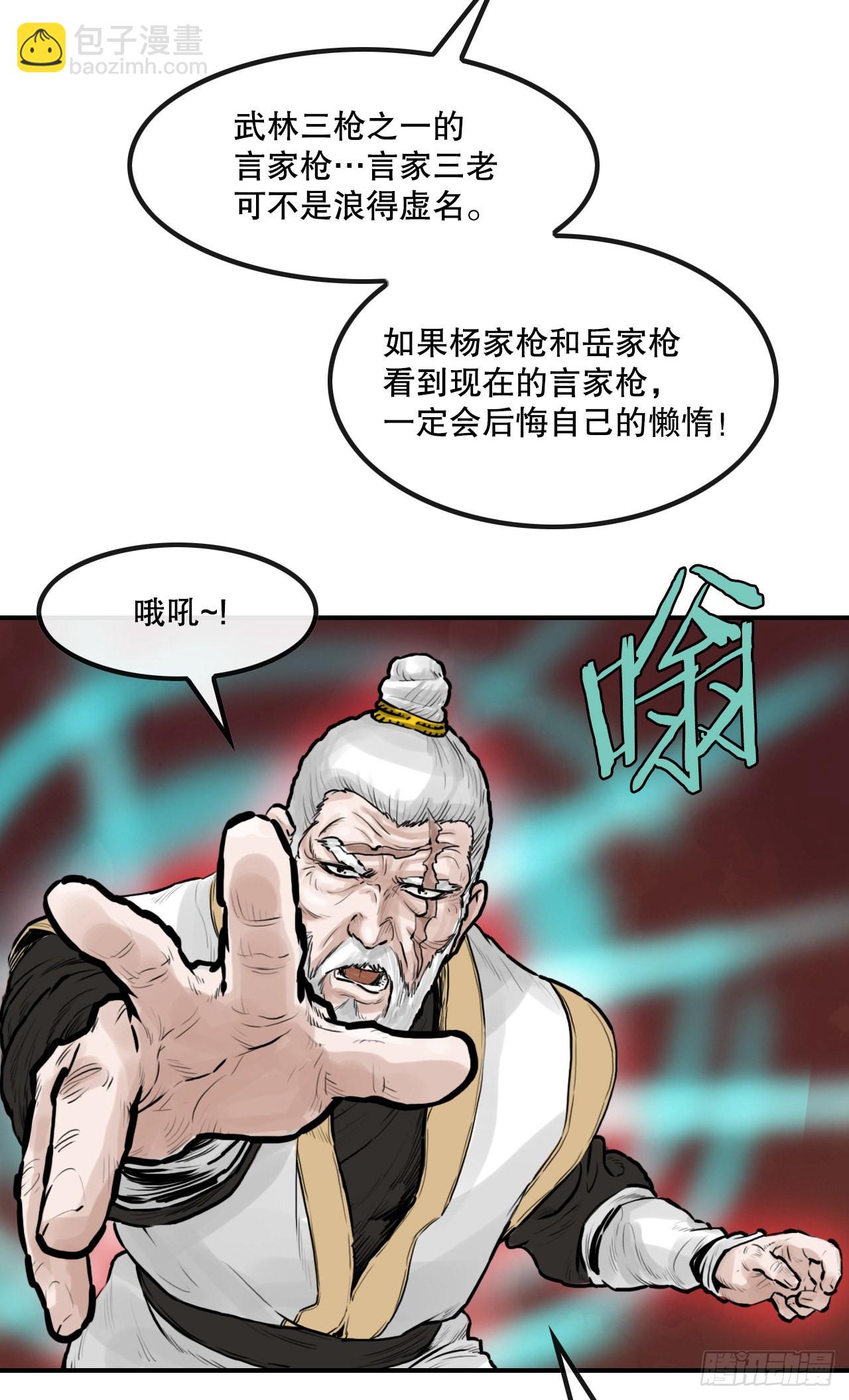 《无敌神拳》30.和言家对决-2 第8页
