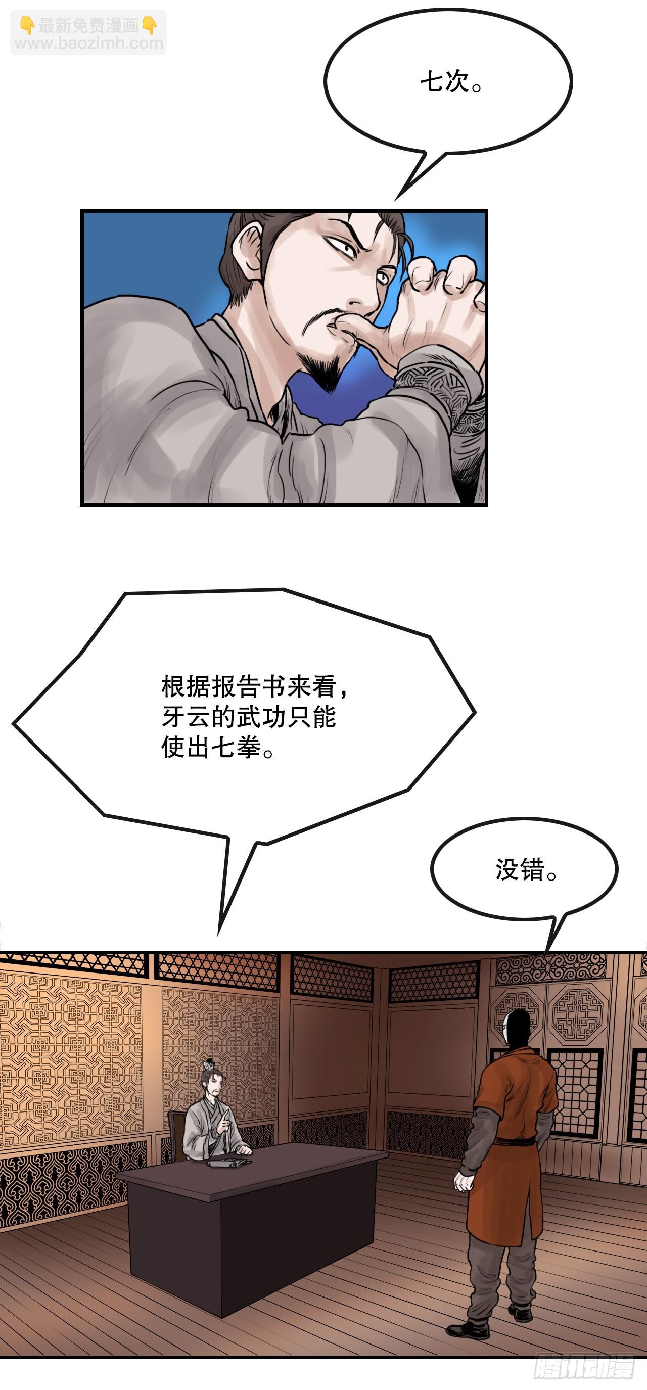 《无敌神拳》31.精进武功 第12页