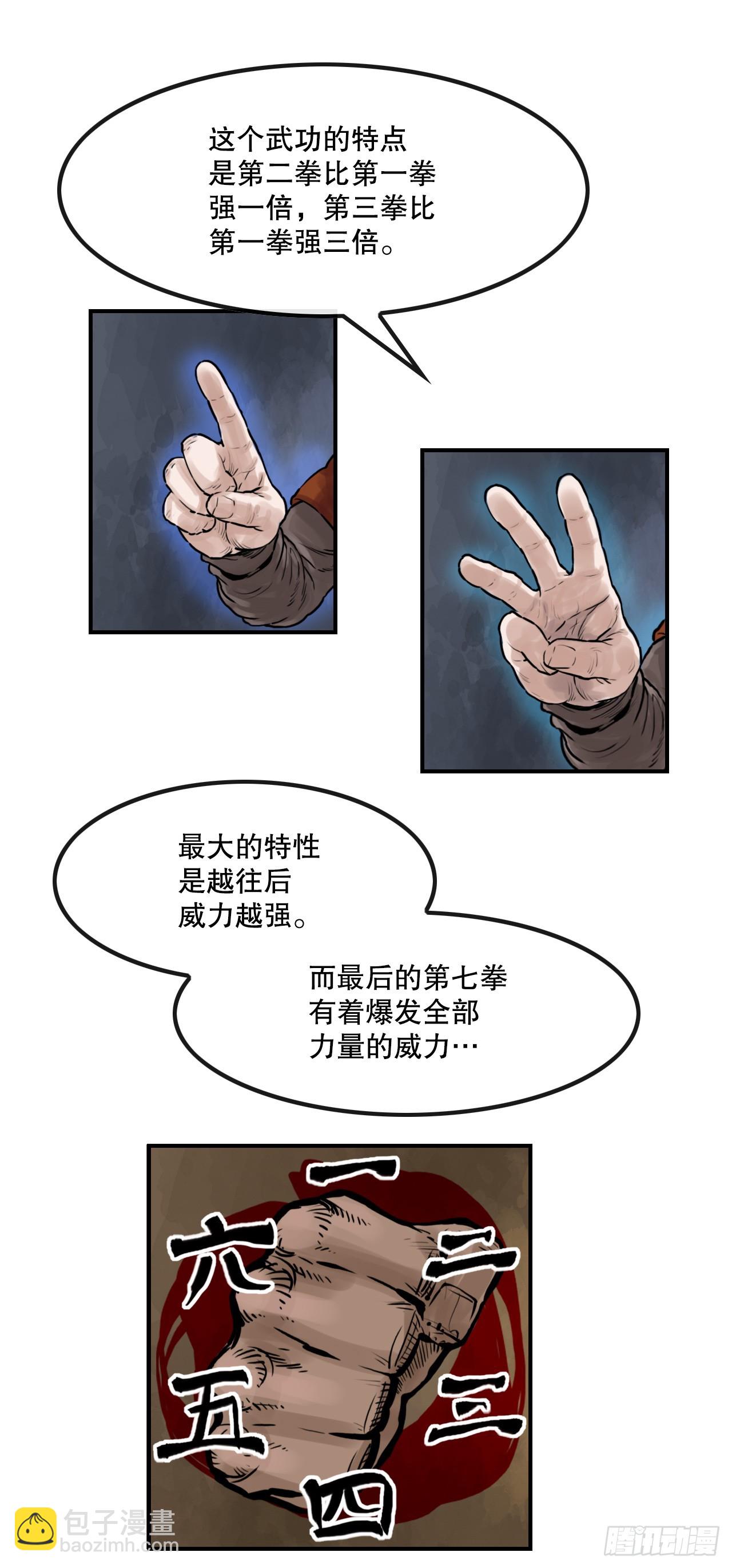 《无敌神拳》31.精进武功 第16页