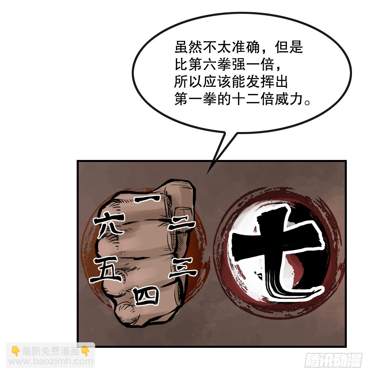 《无敌神拳》31.精进武功 第17页