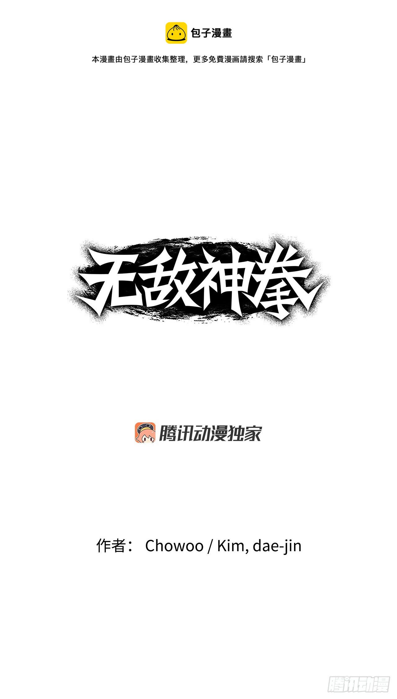 《无敌神拳》31.精进武功 第1页
