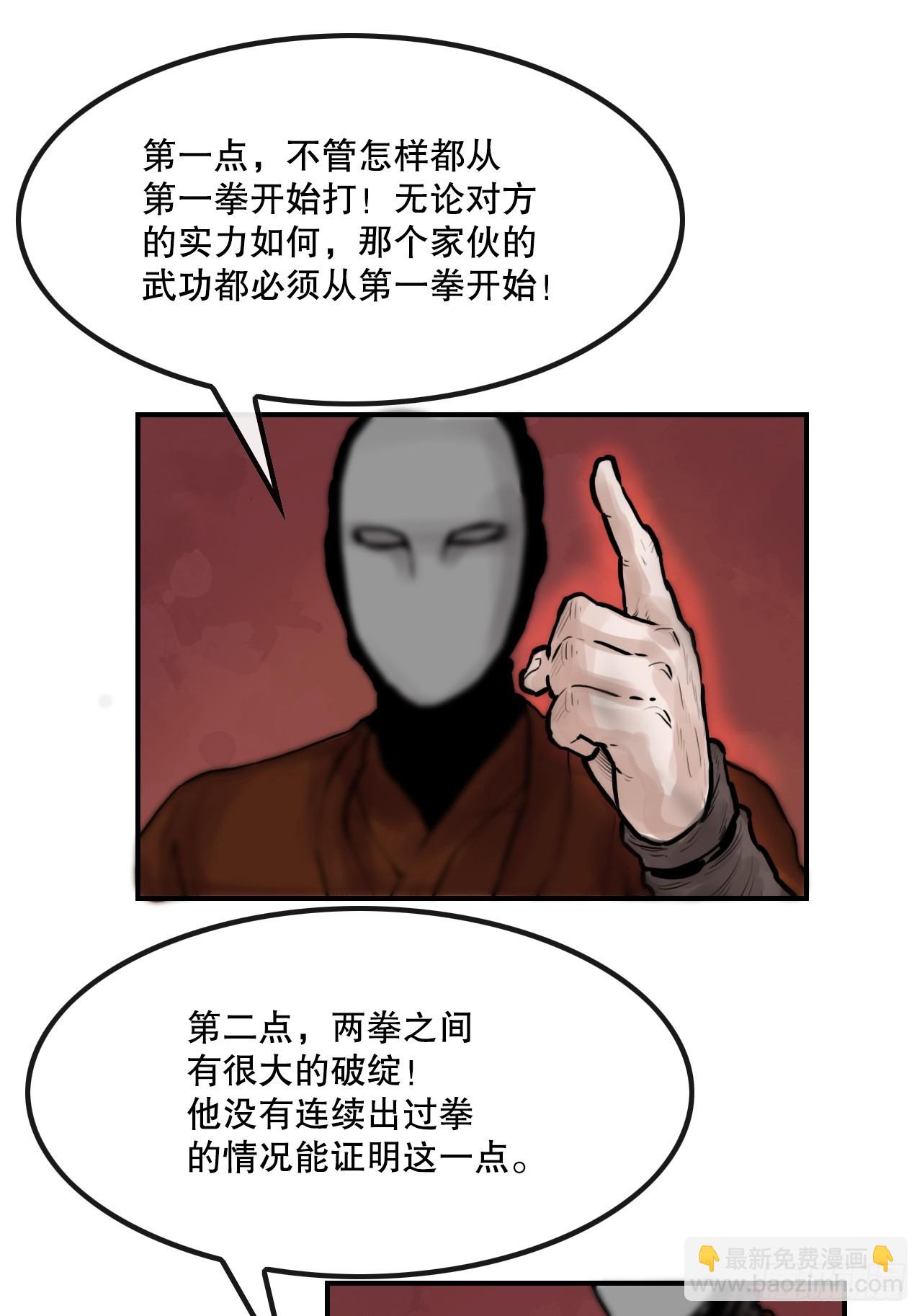 《无敌神拳》31.精进武功 第20页