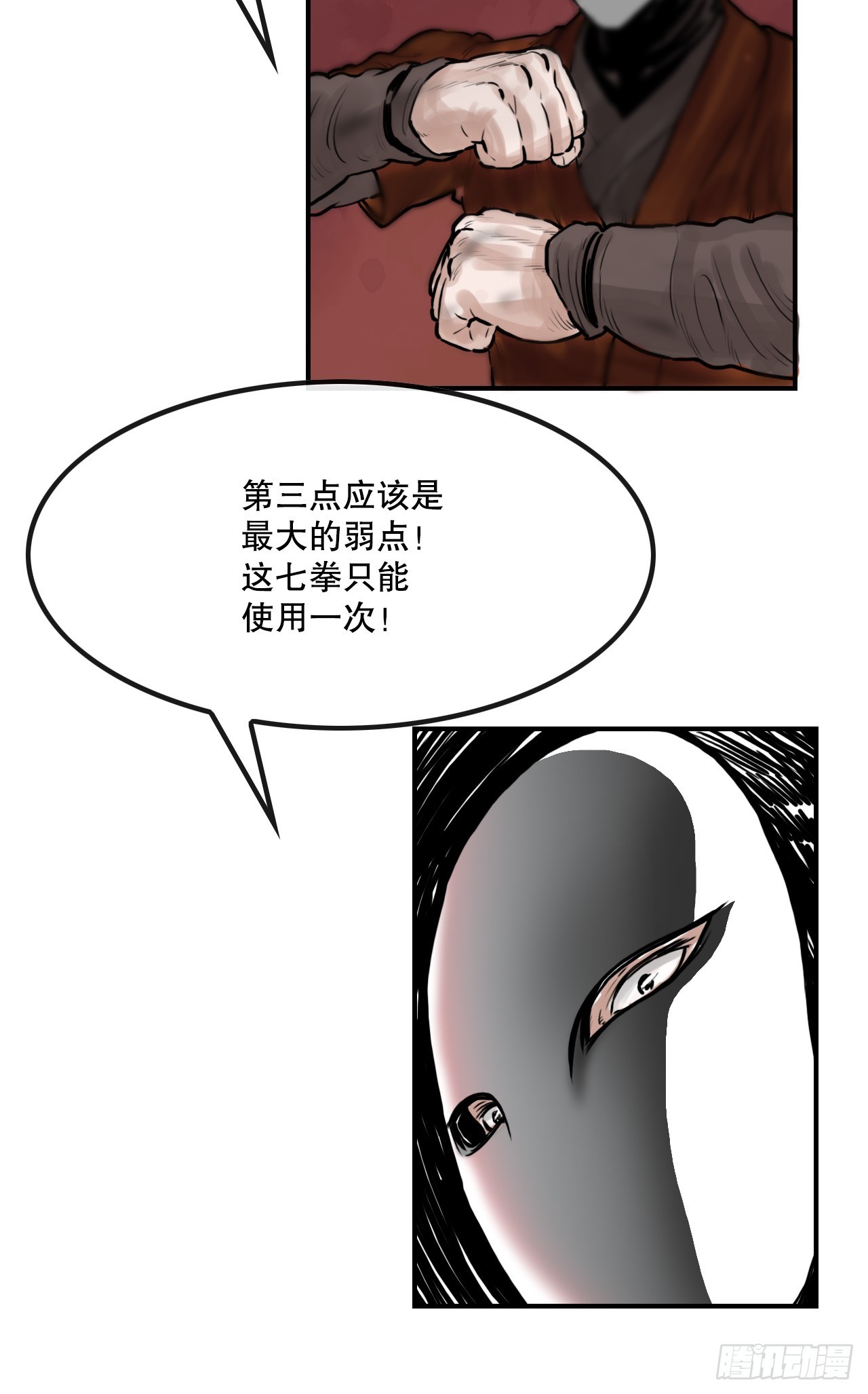 《无敌神拳》31.精进武功 第21页