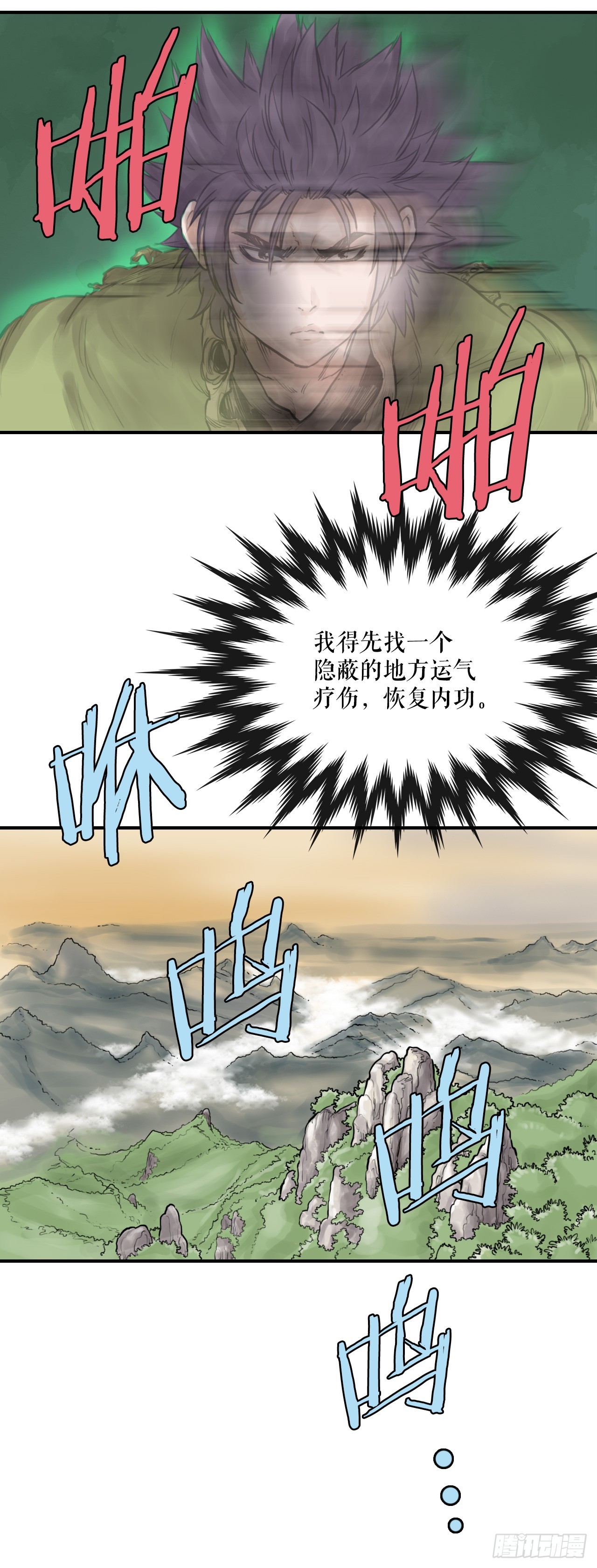 《无敌神拳》31.精进武功 第29页