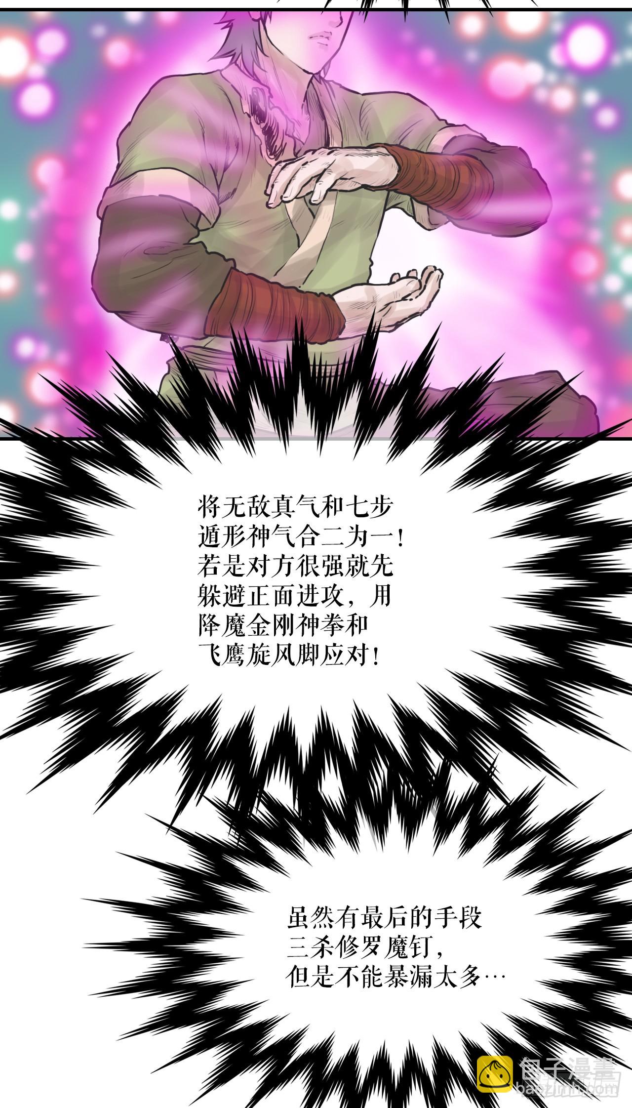 《无敌神拳》31.精进武功 第40页