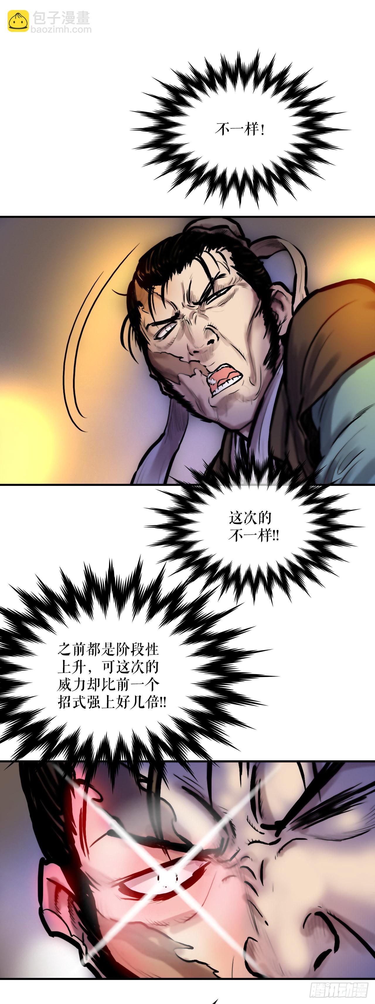 《无敌神拳》28.和五绝对决-2 第45页