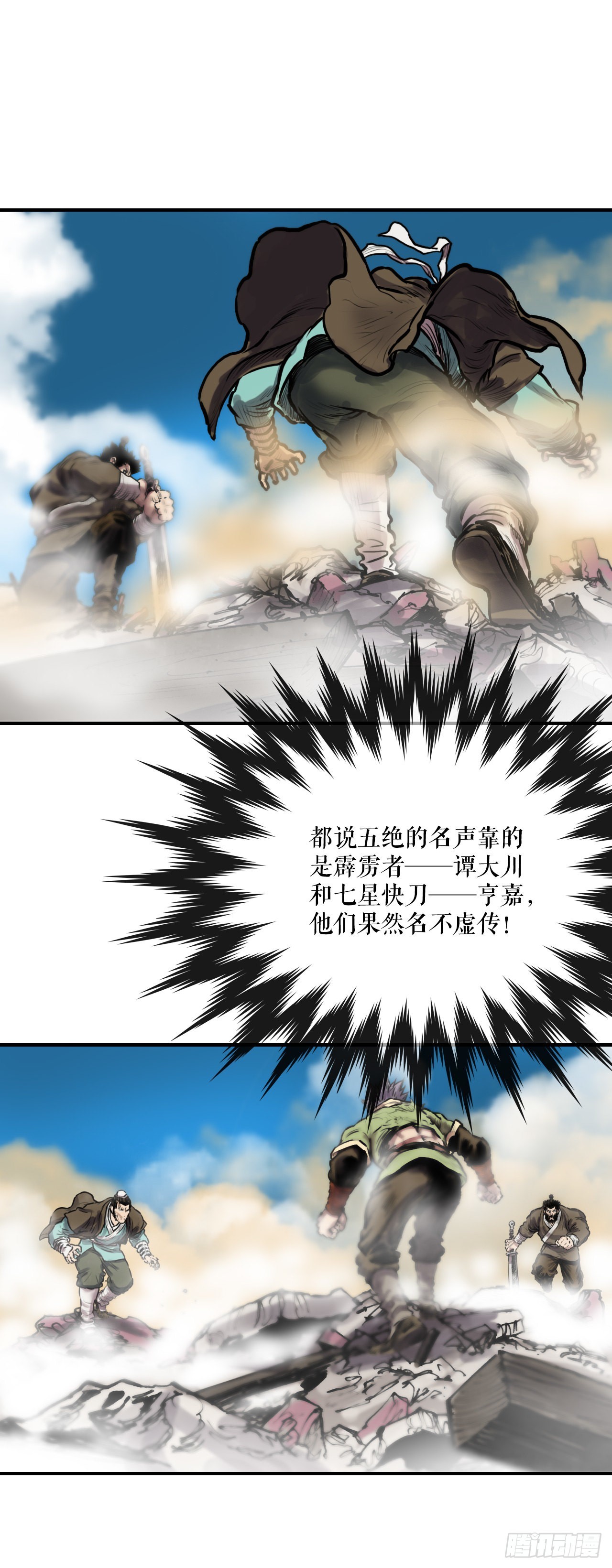 《无敌神拳》28.和五绝对决-2 第8页