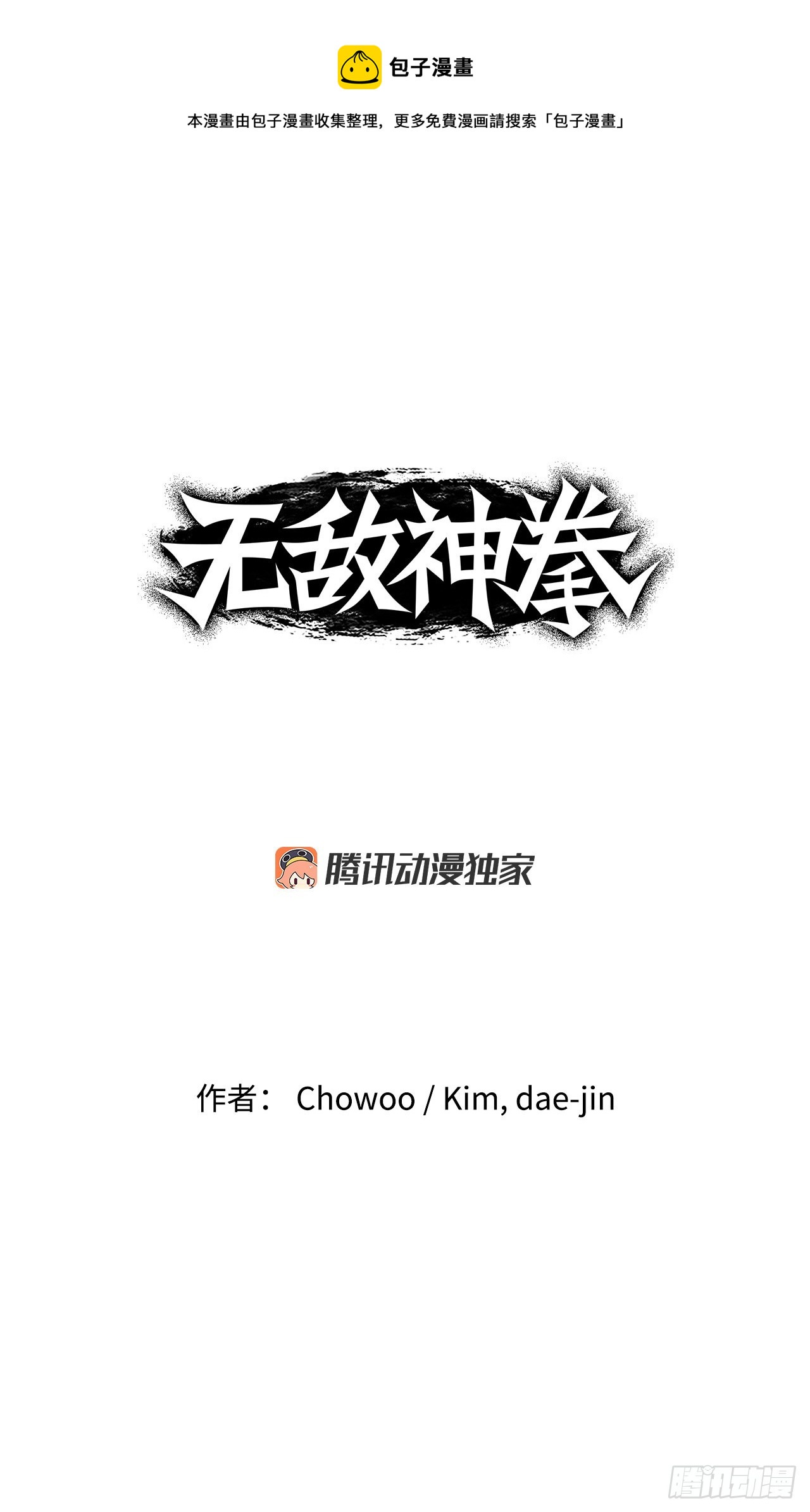 《无敌神拳》29.和言家对决-1 第1页