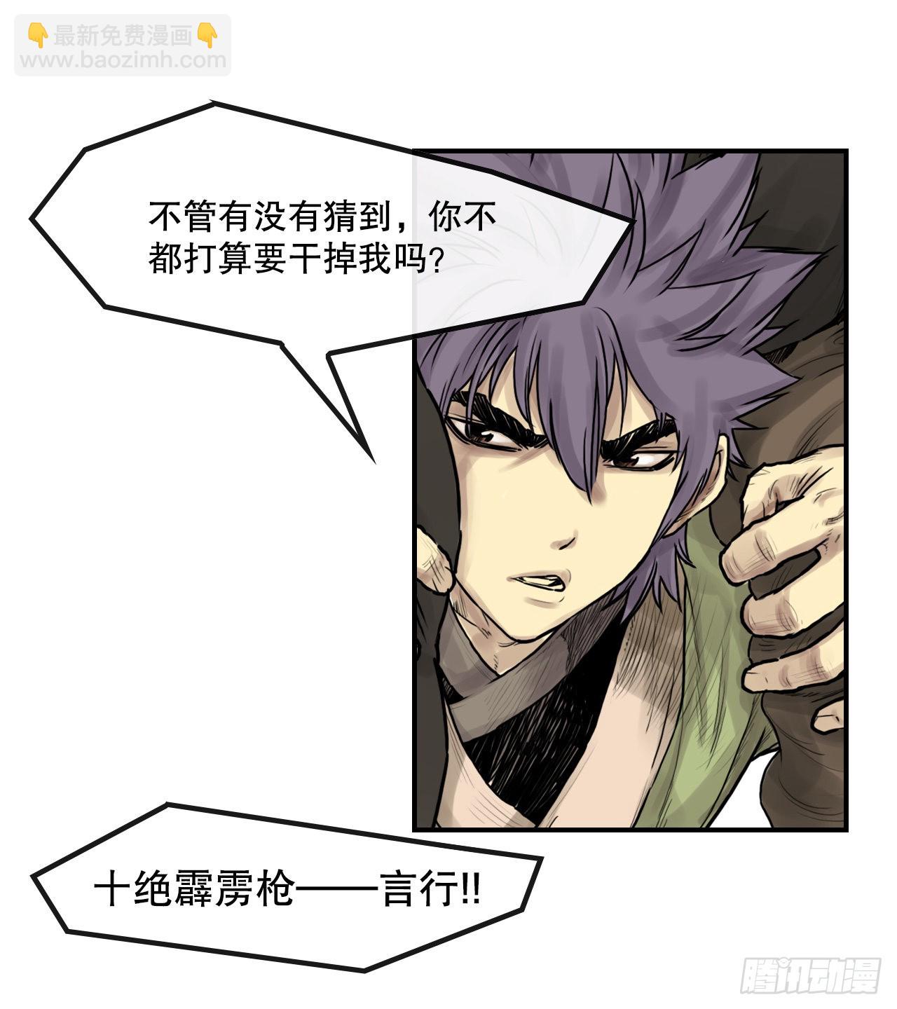 《无敌神拳》29.和言家对决-1 第27页