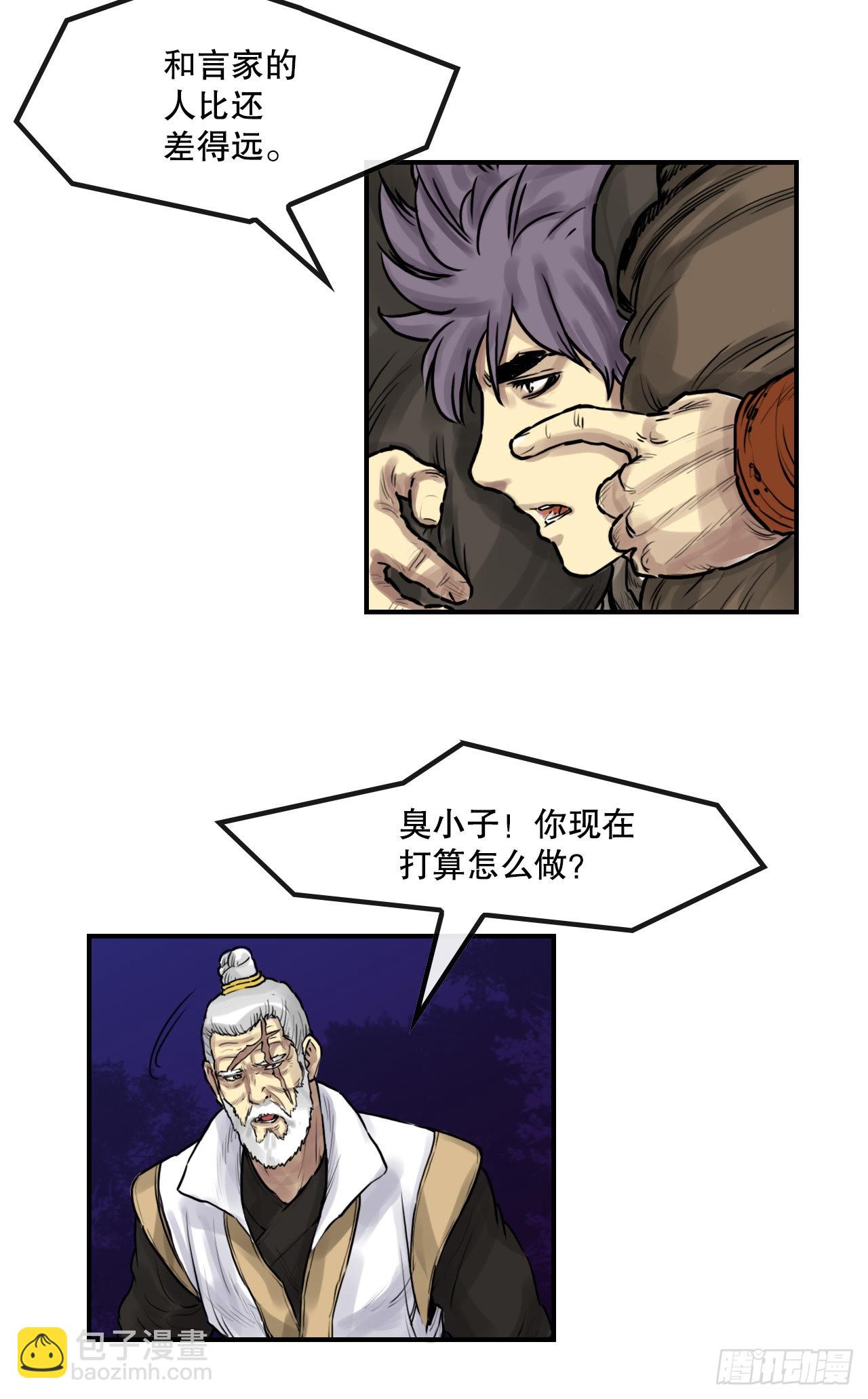 《无敌神拳》29.和言家对决-1 第29页