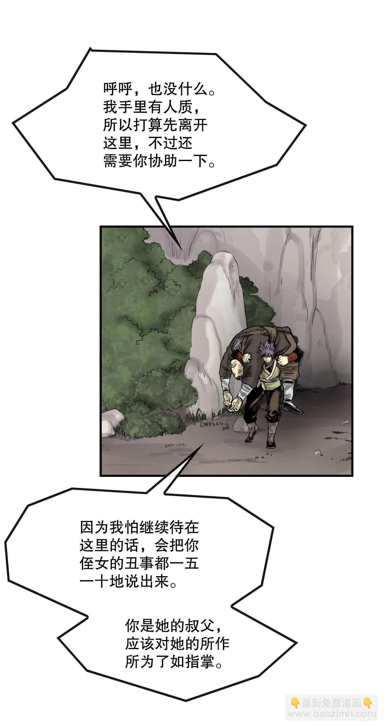 《无敌神拳》29.和言家对决-1 第30页