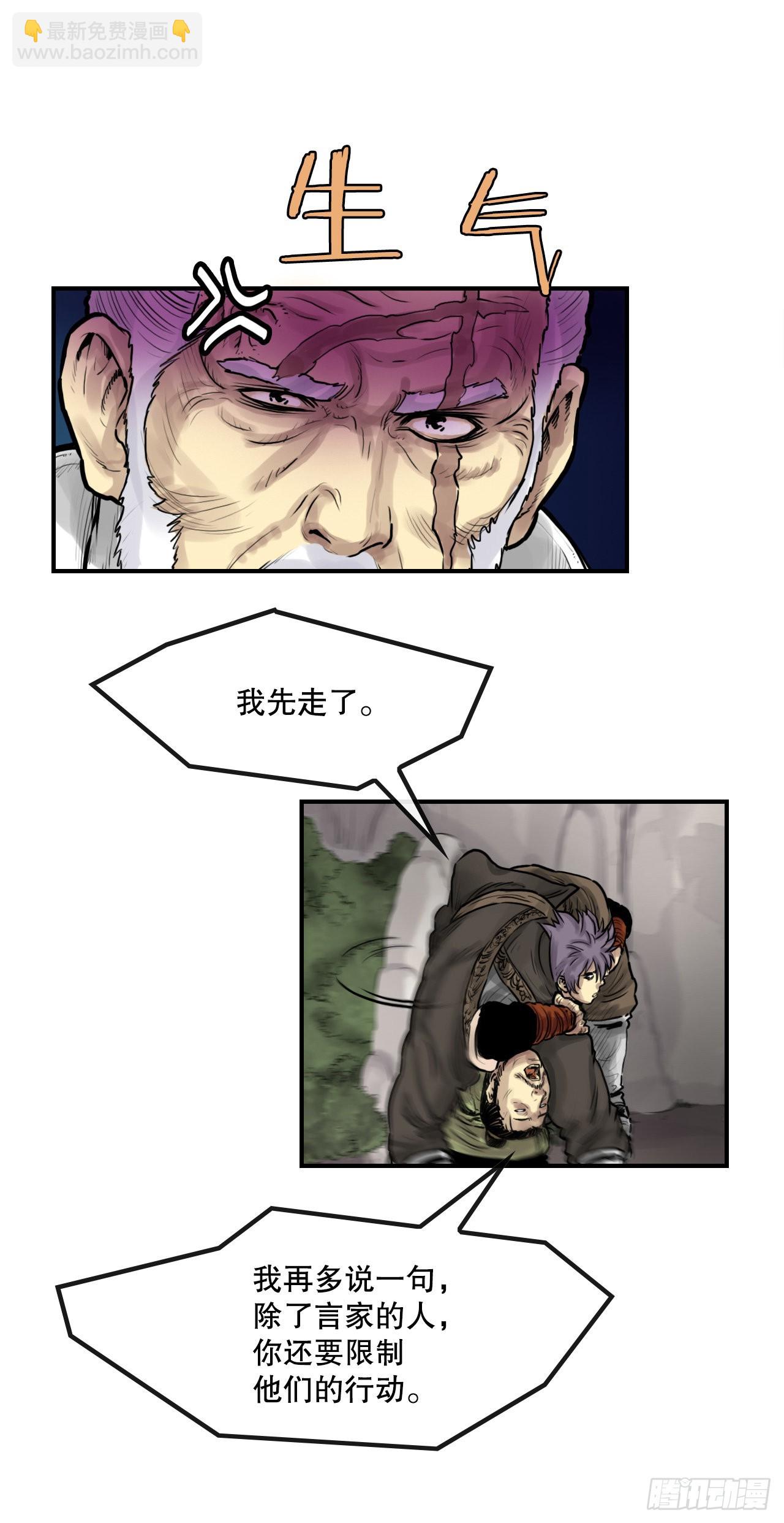 《无敌神拳》29.和言家对决-1 第38页