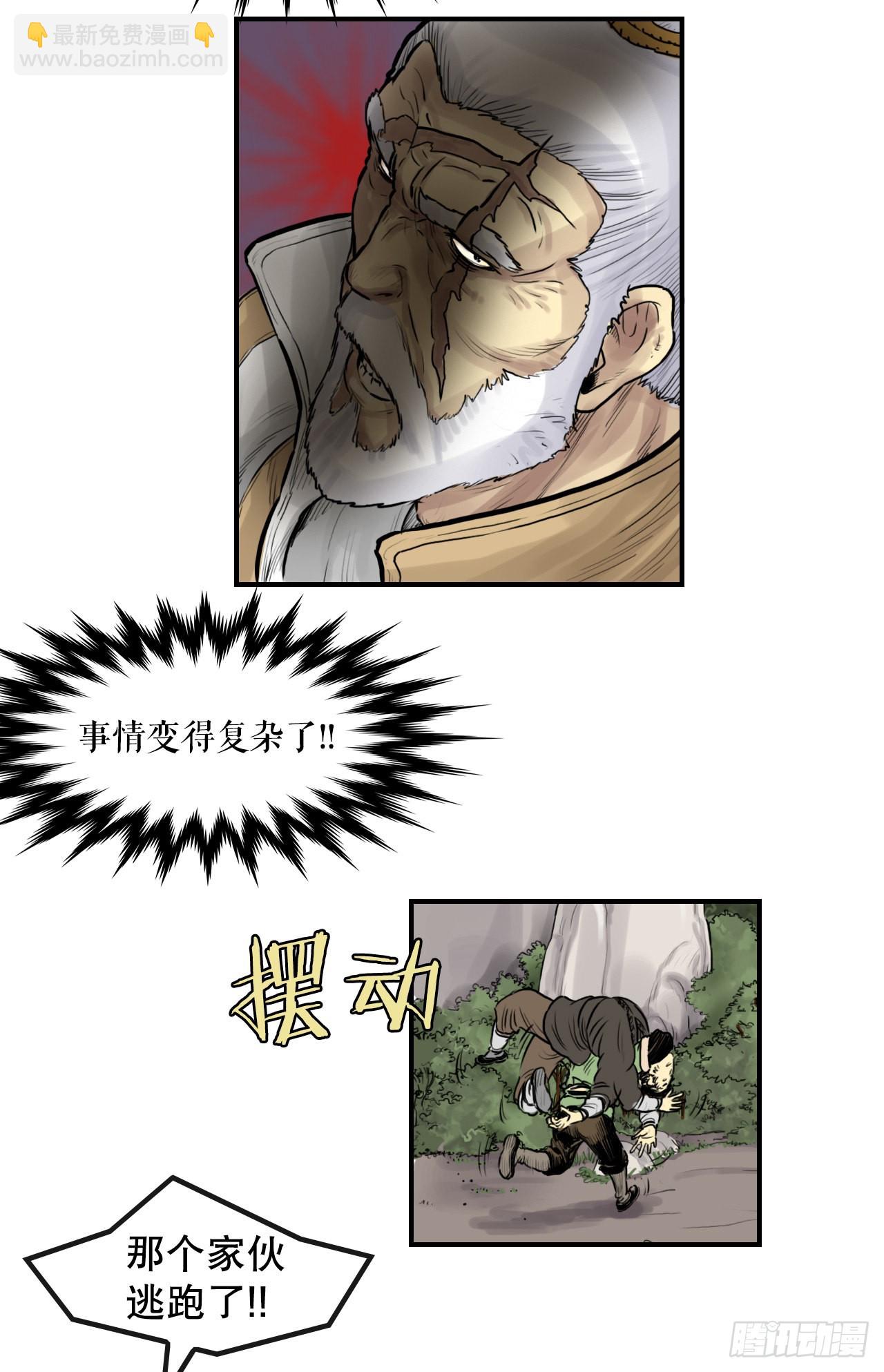 《无敌神拳》29.和言家对决-1 第40页