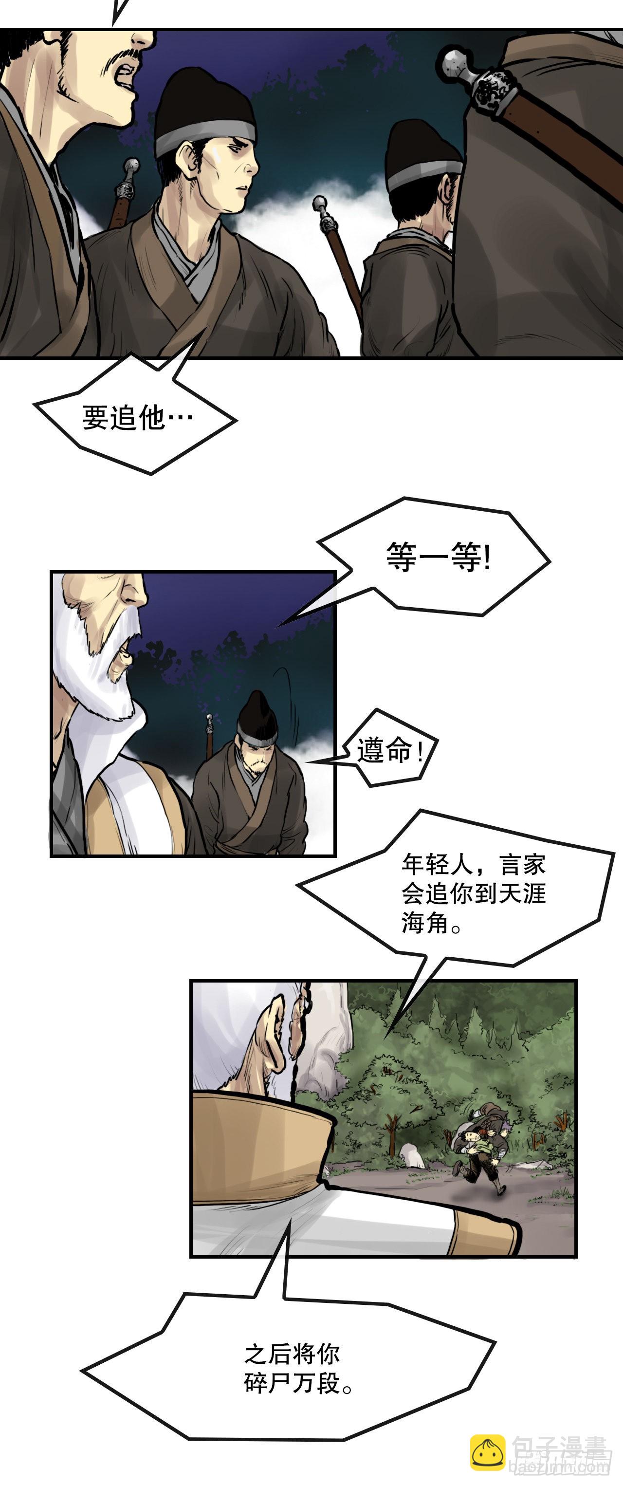 《无敌神拳》29.和言家对决-1 第41页