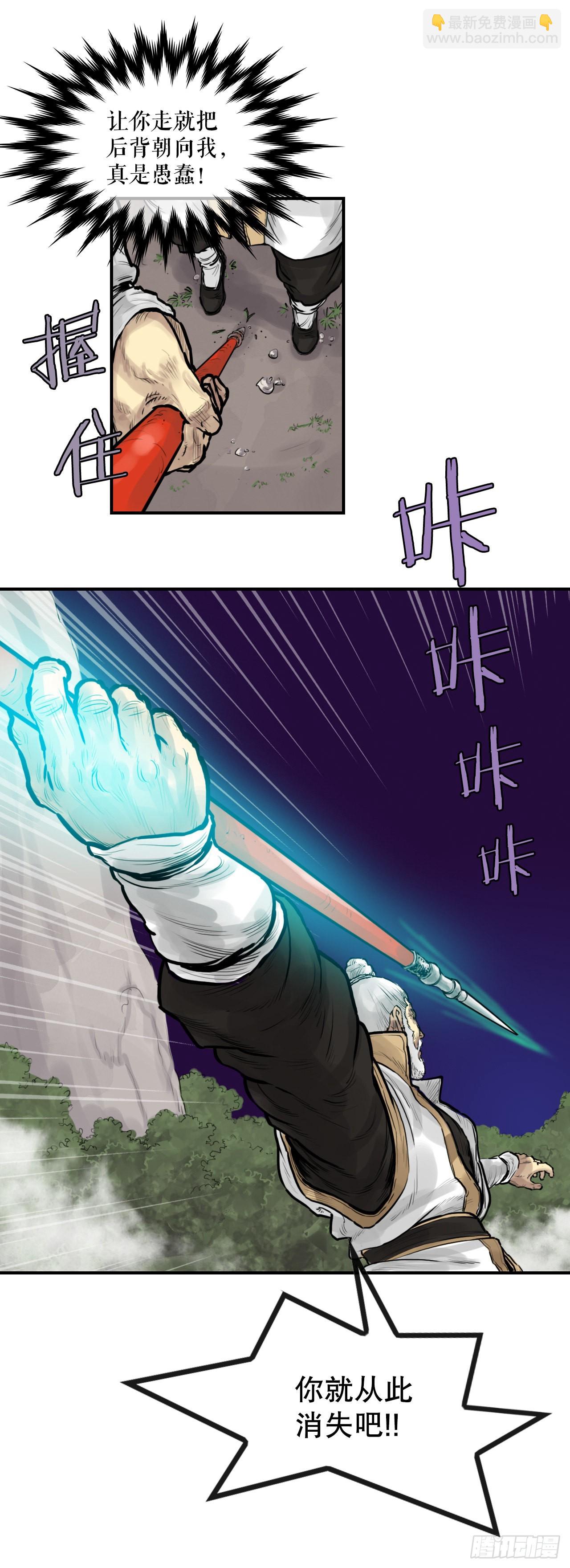 《无敌神拳》29.和言家对决-1 第44页