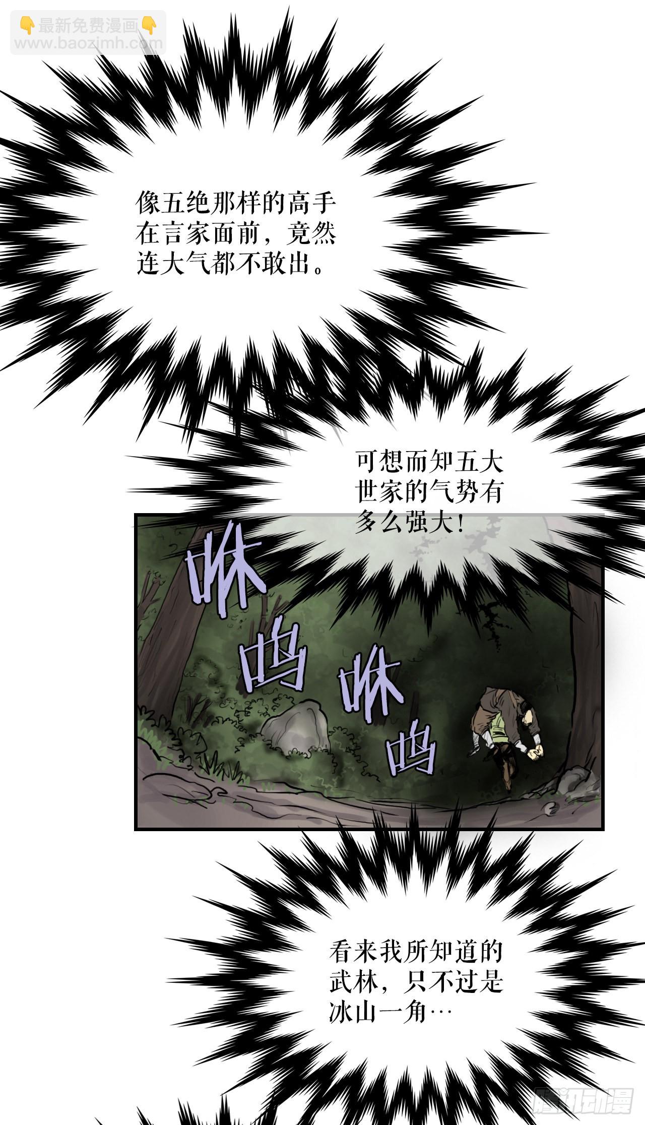 《无敌神拳》29.和言家对决-1 第45页