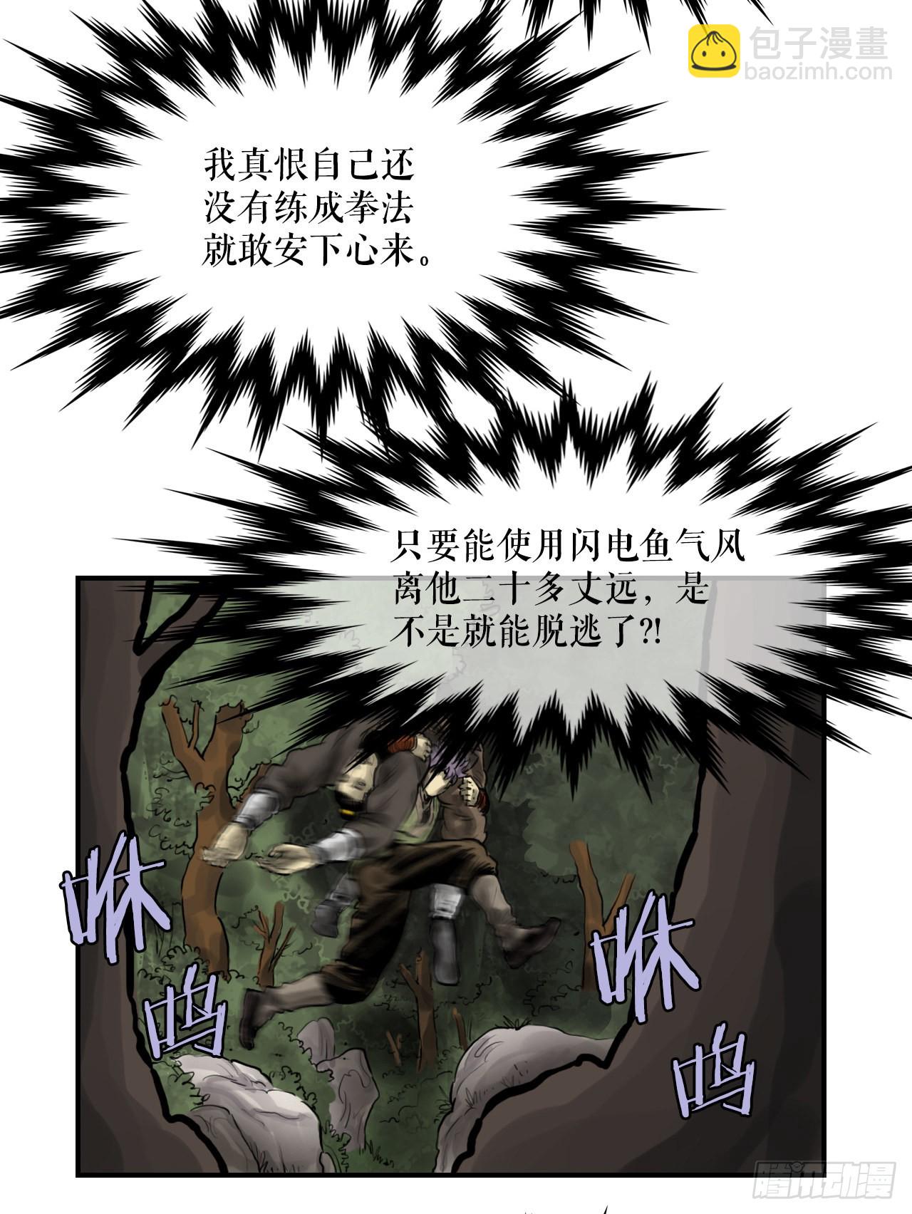 《无敌神拳》29.和言家对决-1 第46页