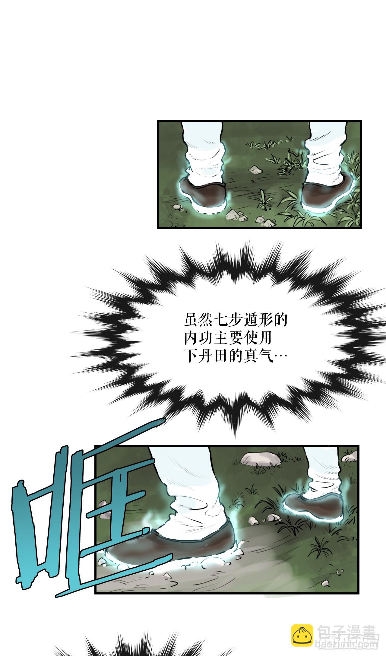 《无敌神拳》35.百虎团 第10页