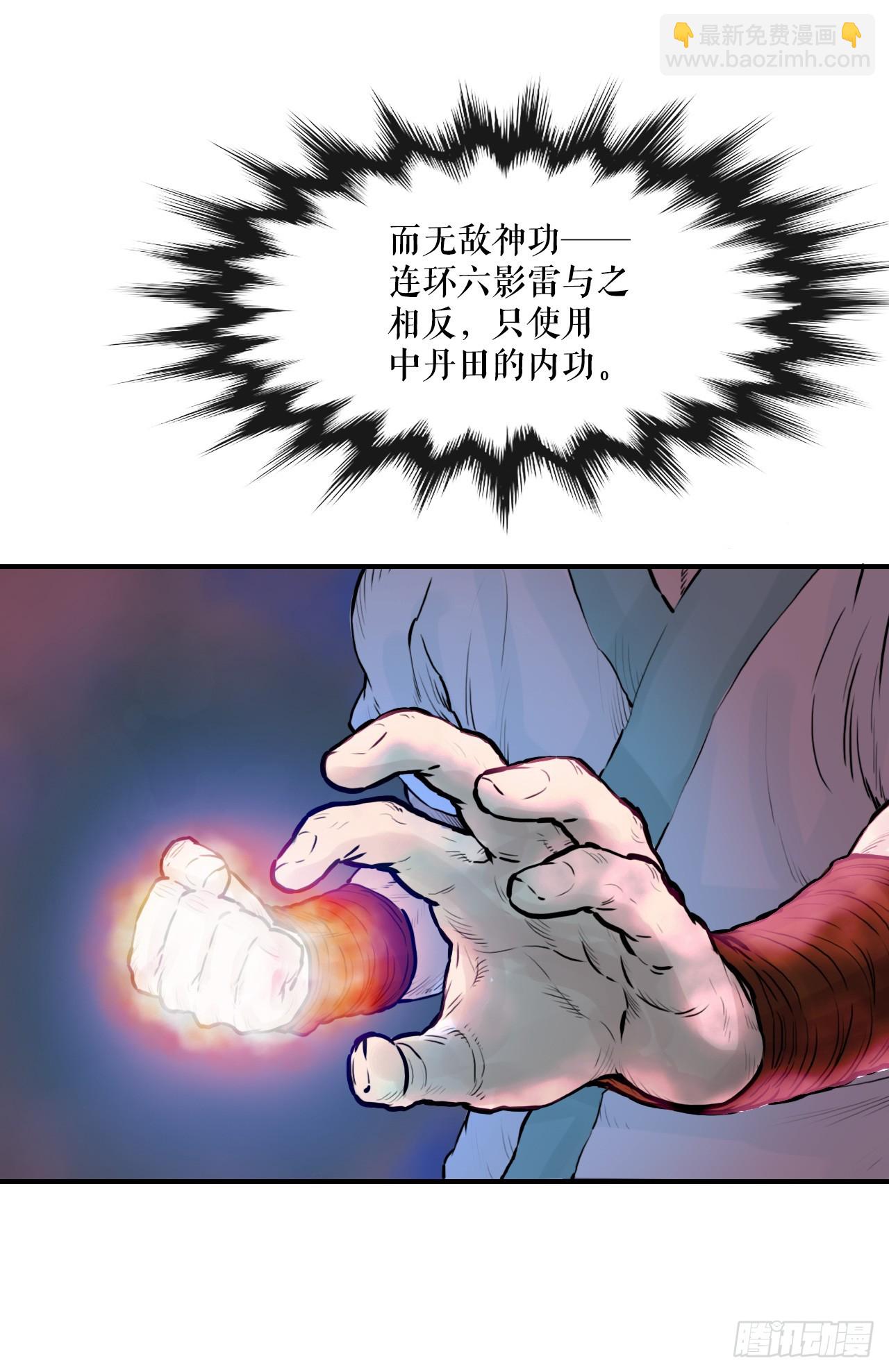 《无敌神拳》35.百虎团 第12页