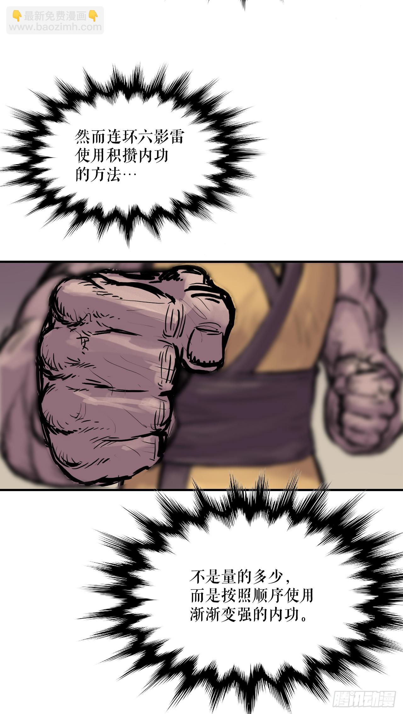 《无敌神拳》35.百虎团 第14页