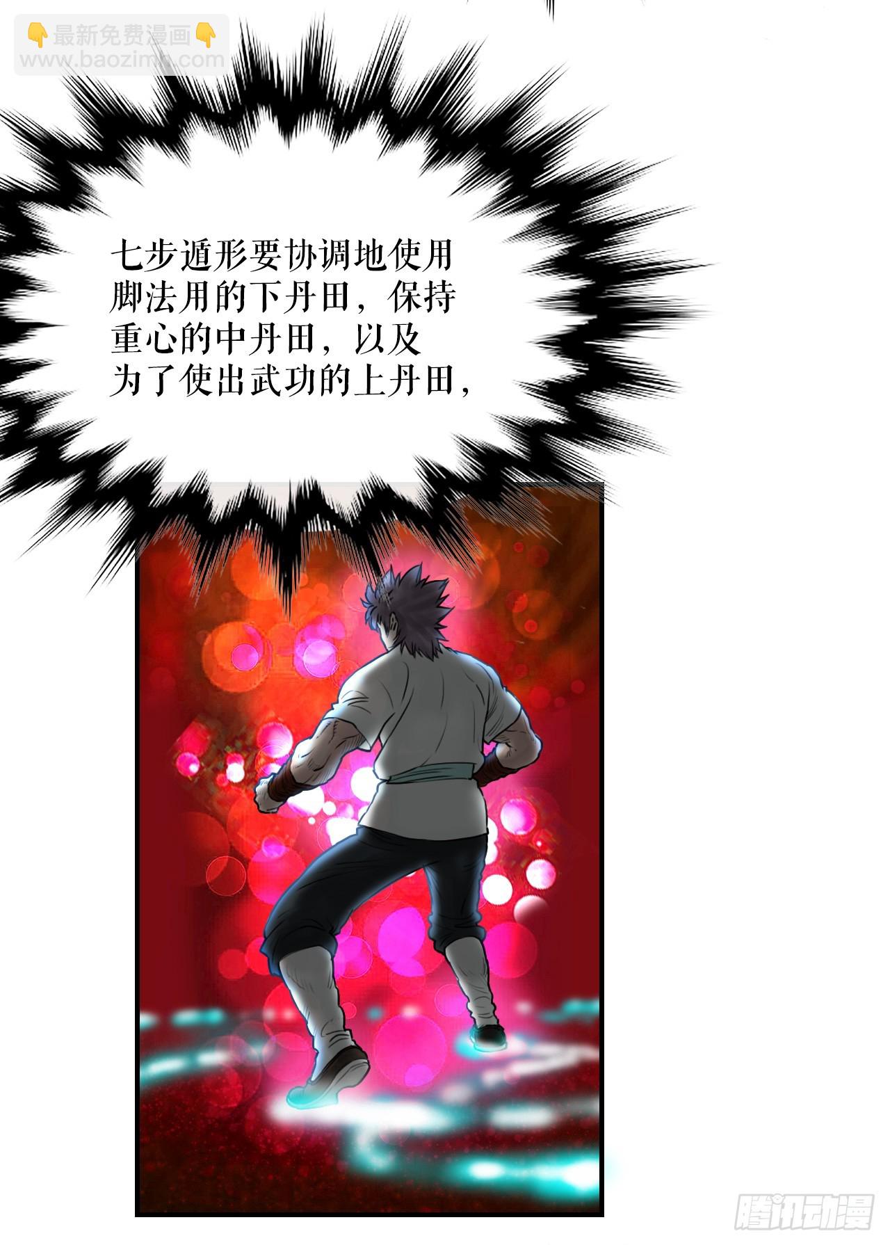 《无敌神拳》35.百虎团 第15页