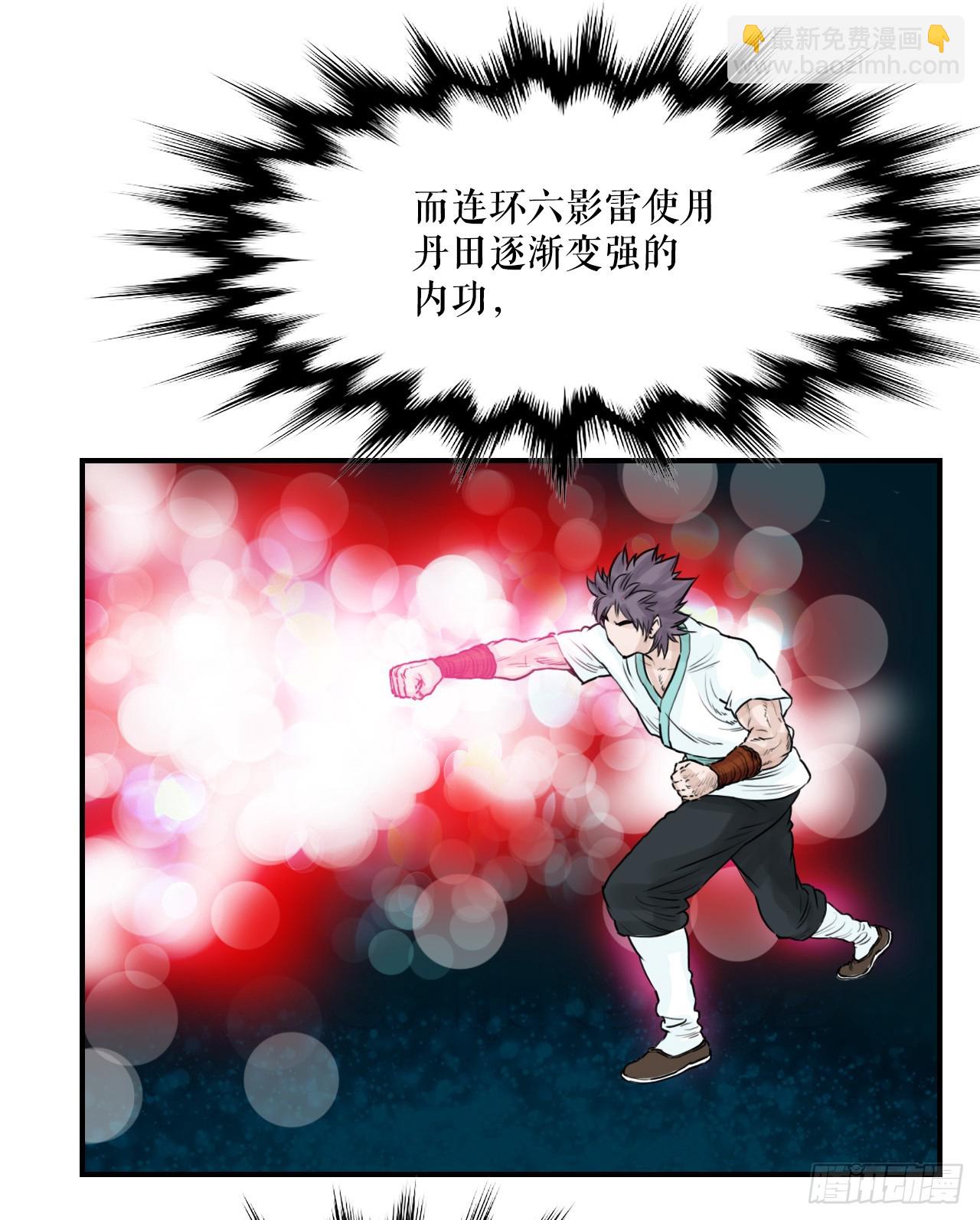 《无敌神拳》35.百虎团 第16页