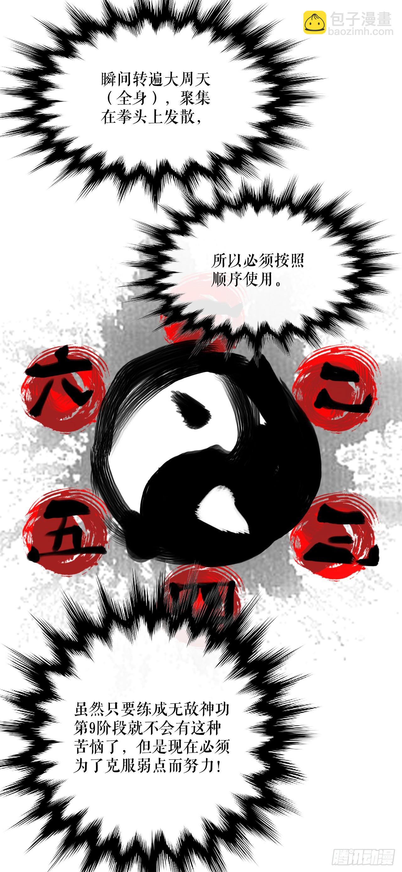 《无敌神拳》35.百虎团 第17页