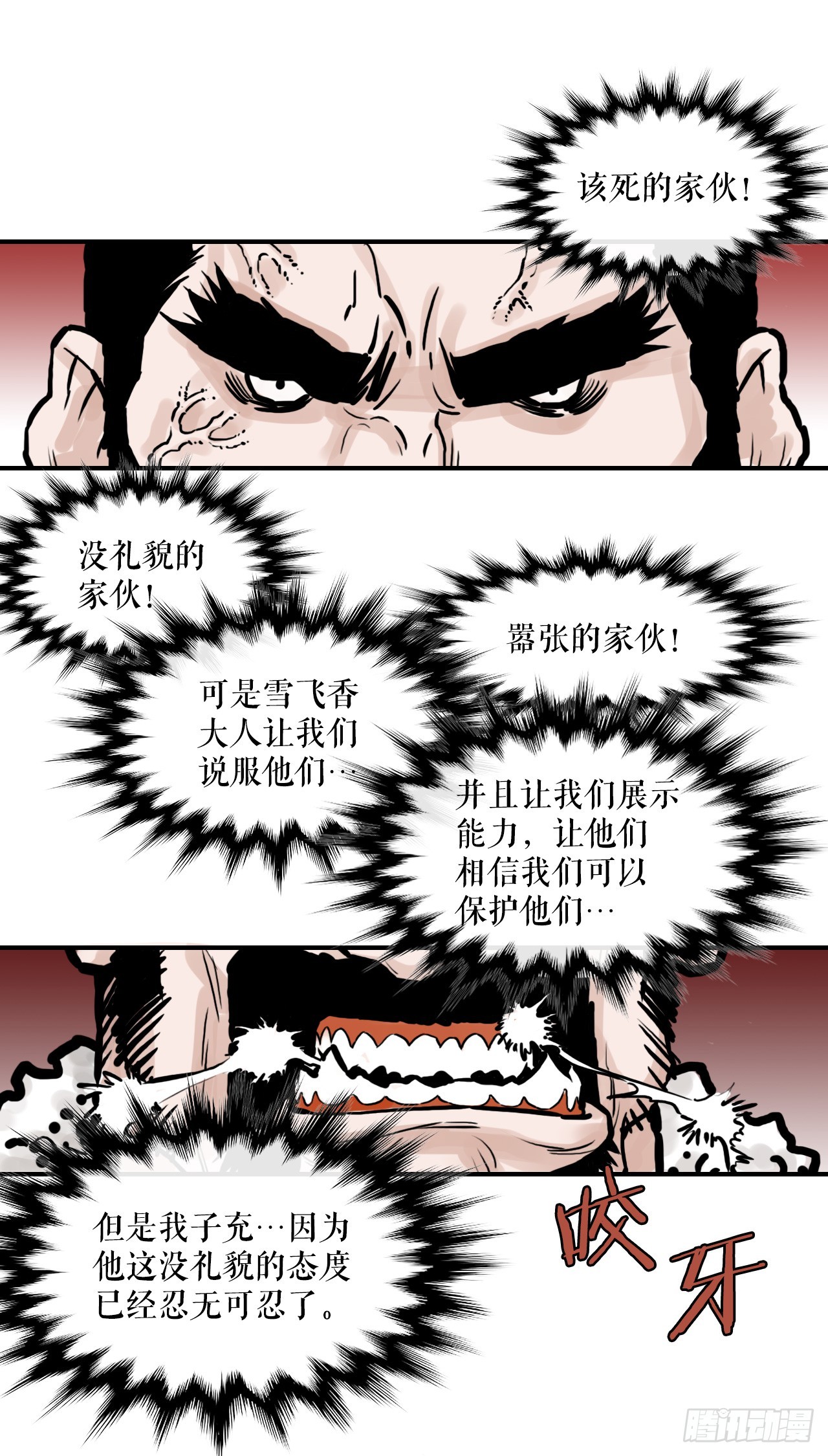 《无敌神拳》35.百虎团 第19页