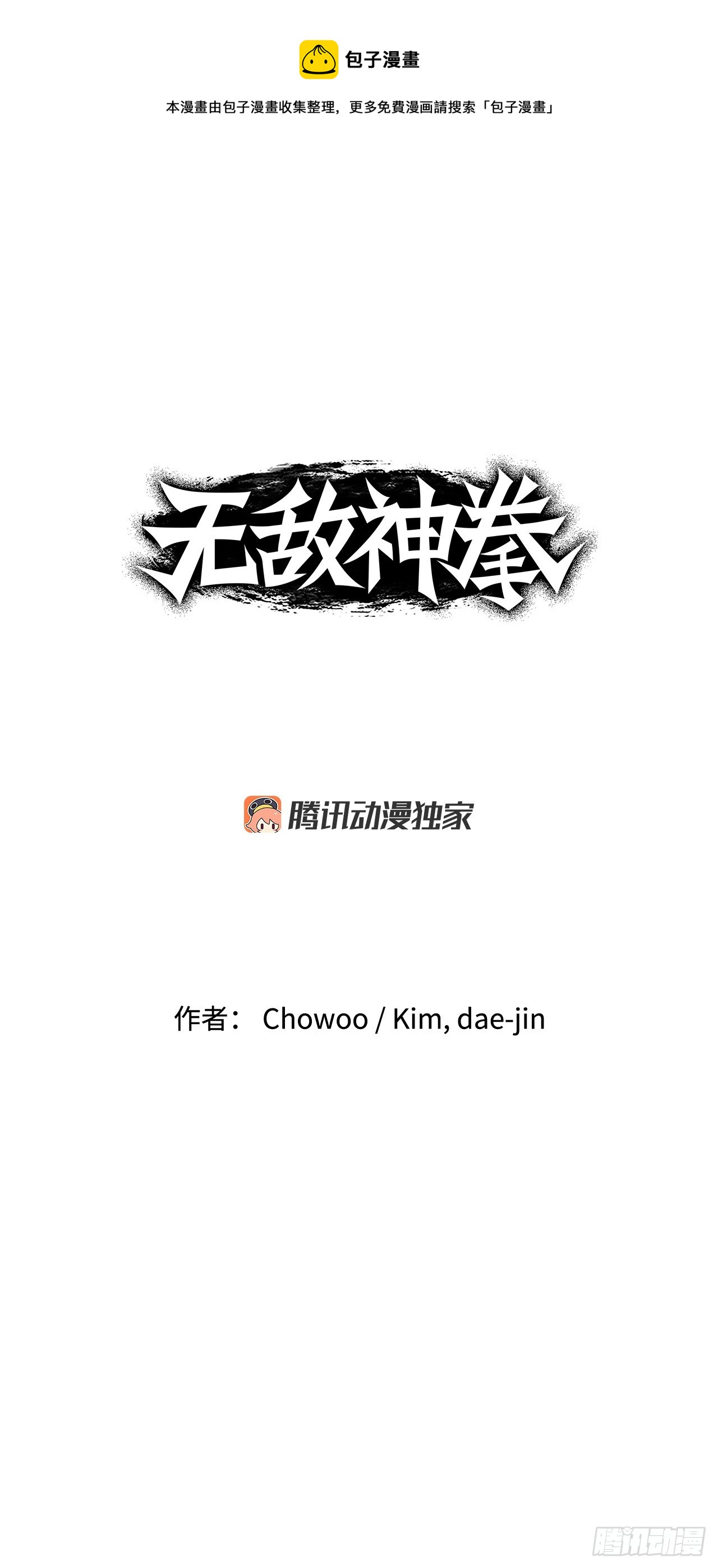 《无敌神拳》35.百虎团 第1页