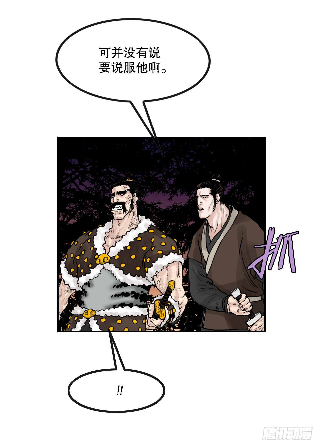 《无敌神拳》35.百虎团 第23页