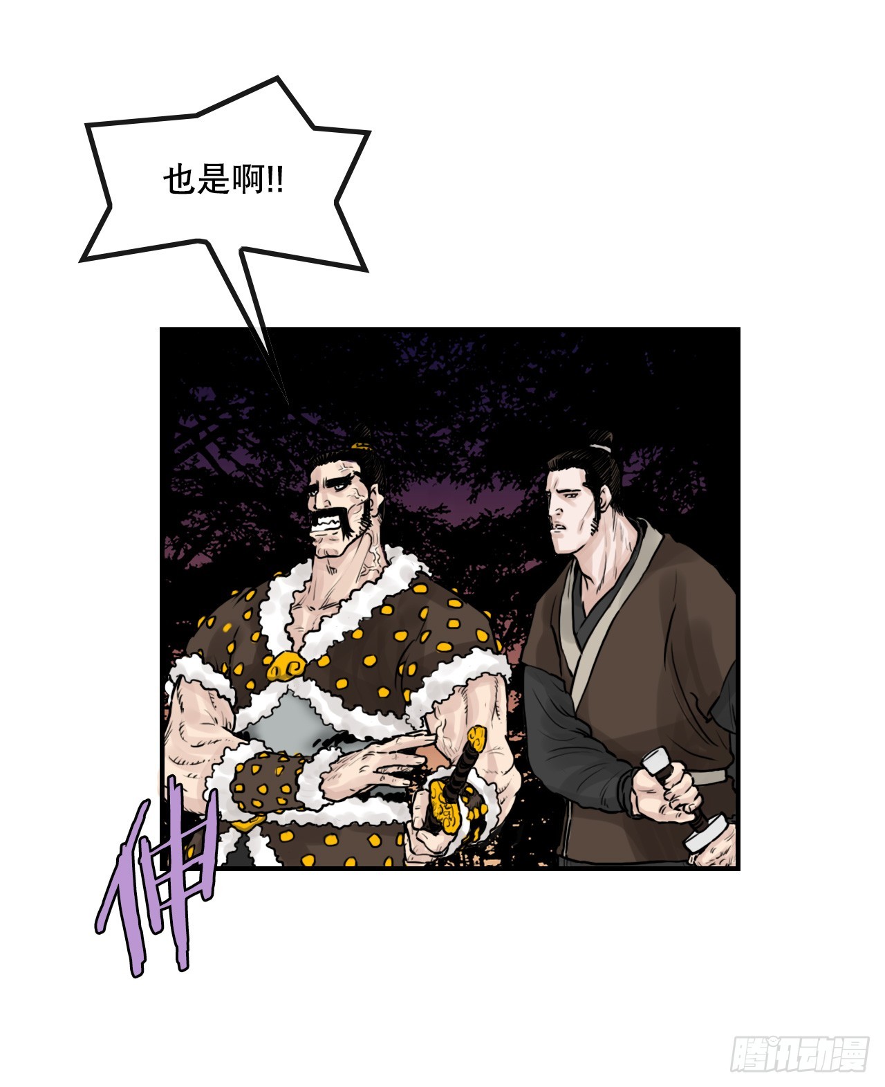 《无敌神拳》35.百虎团 第24页