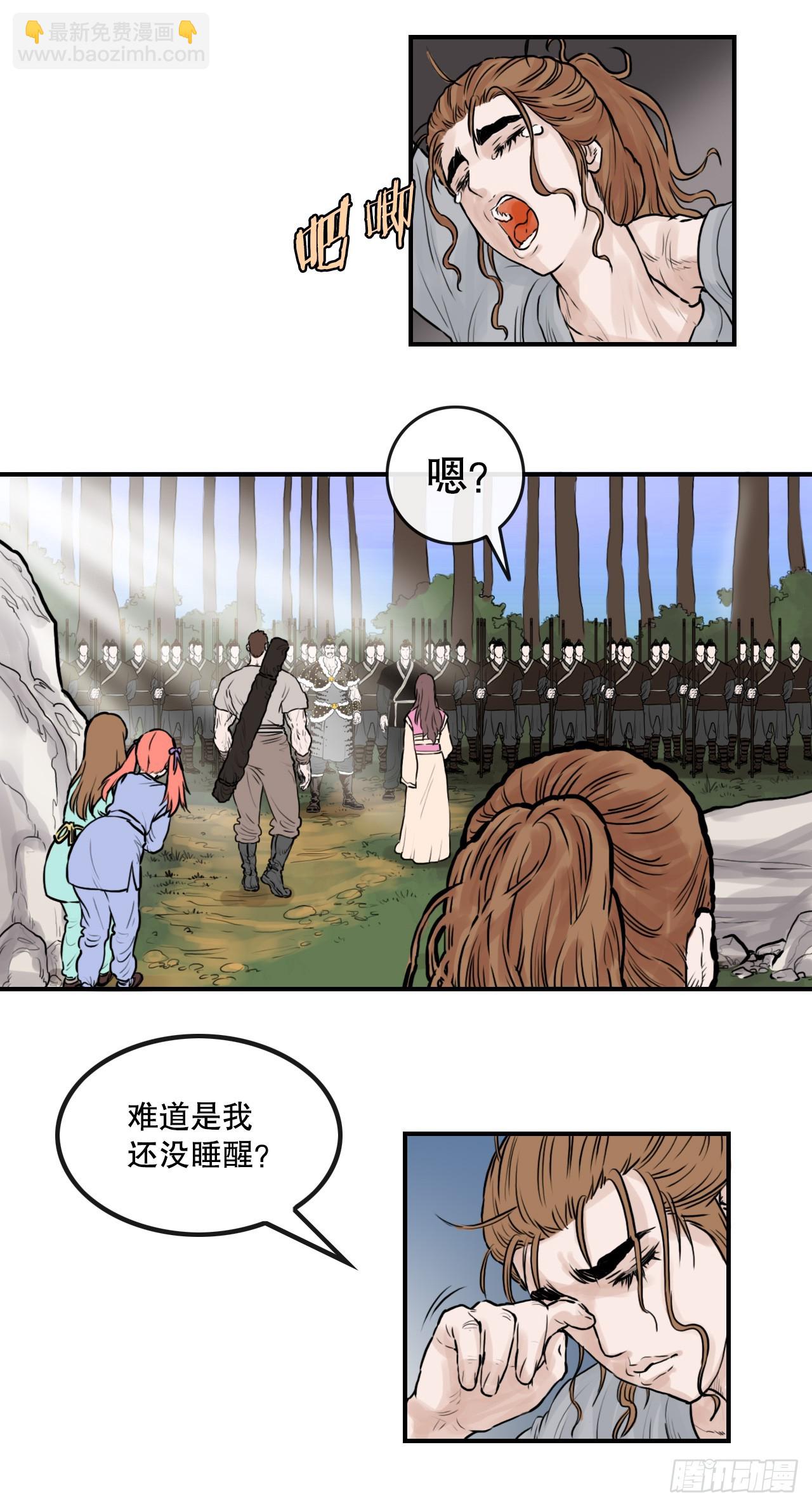 《无敌神拳》35.百虎团 第29页