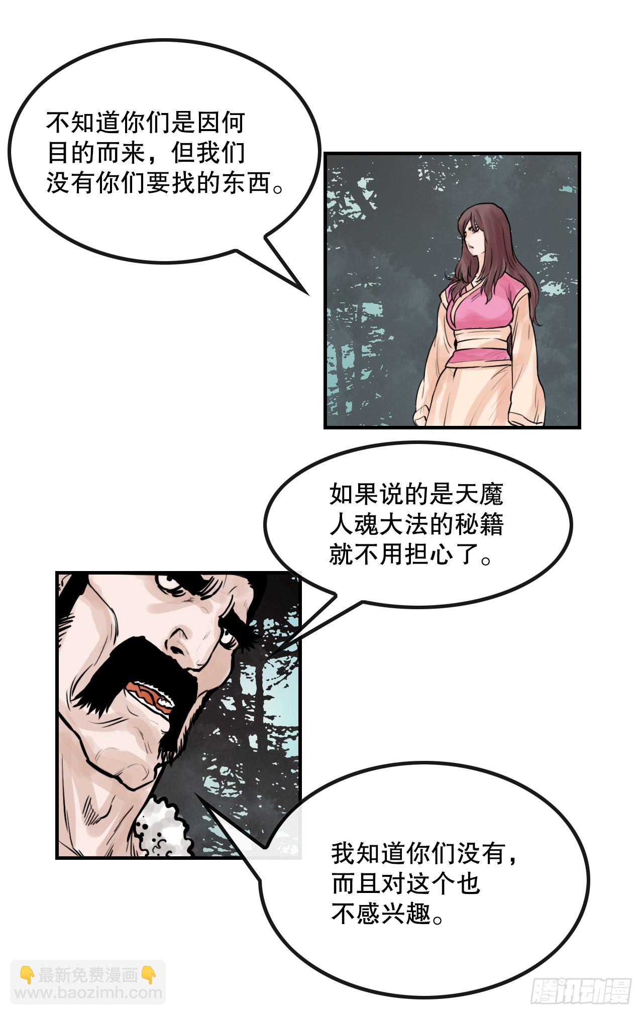《无敌神拳》35.百虎团 第32页