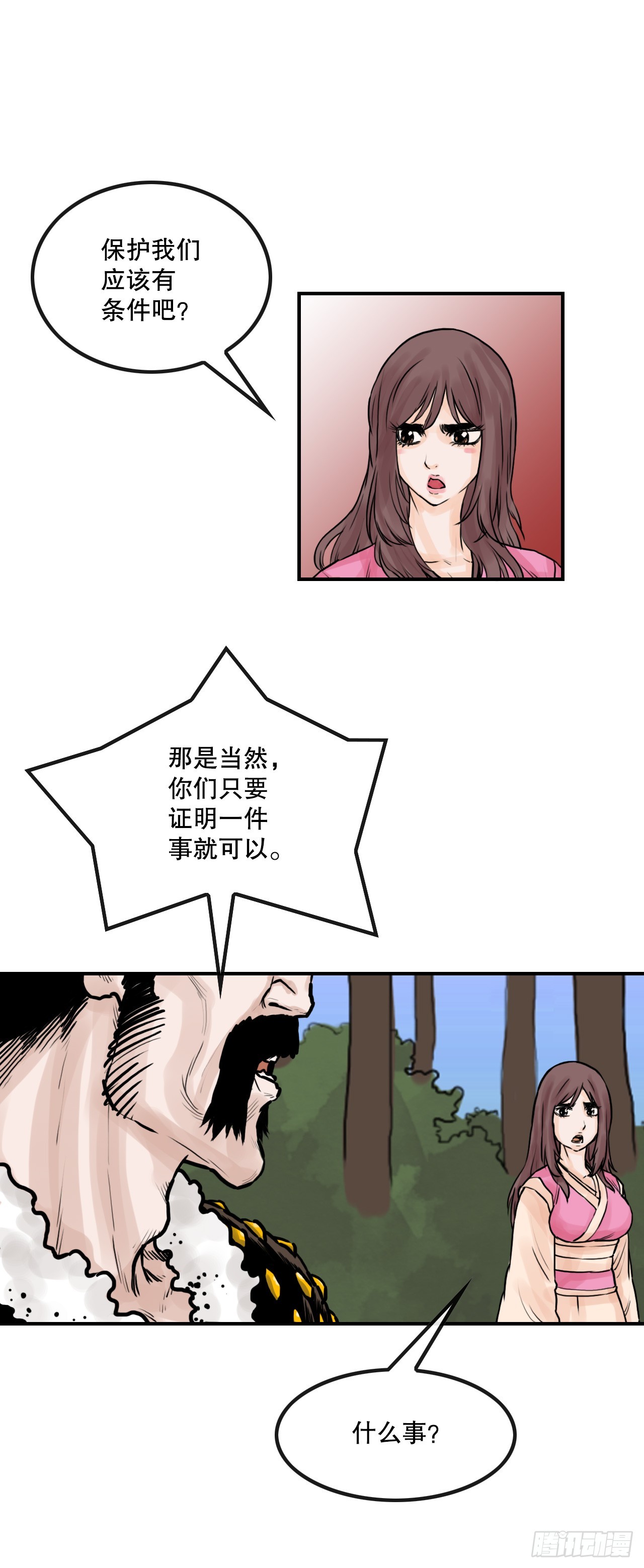 《无敌神拳》35.百虎团 第34页