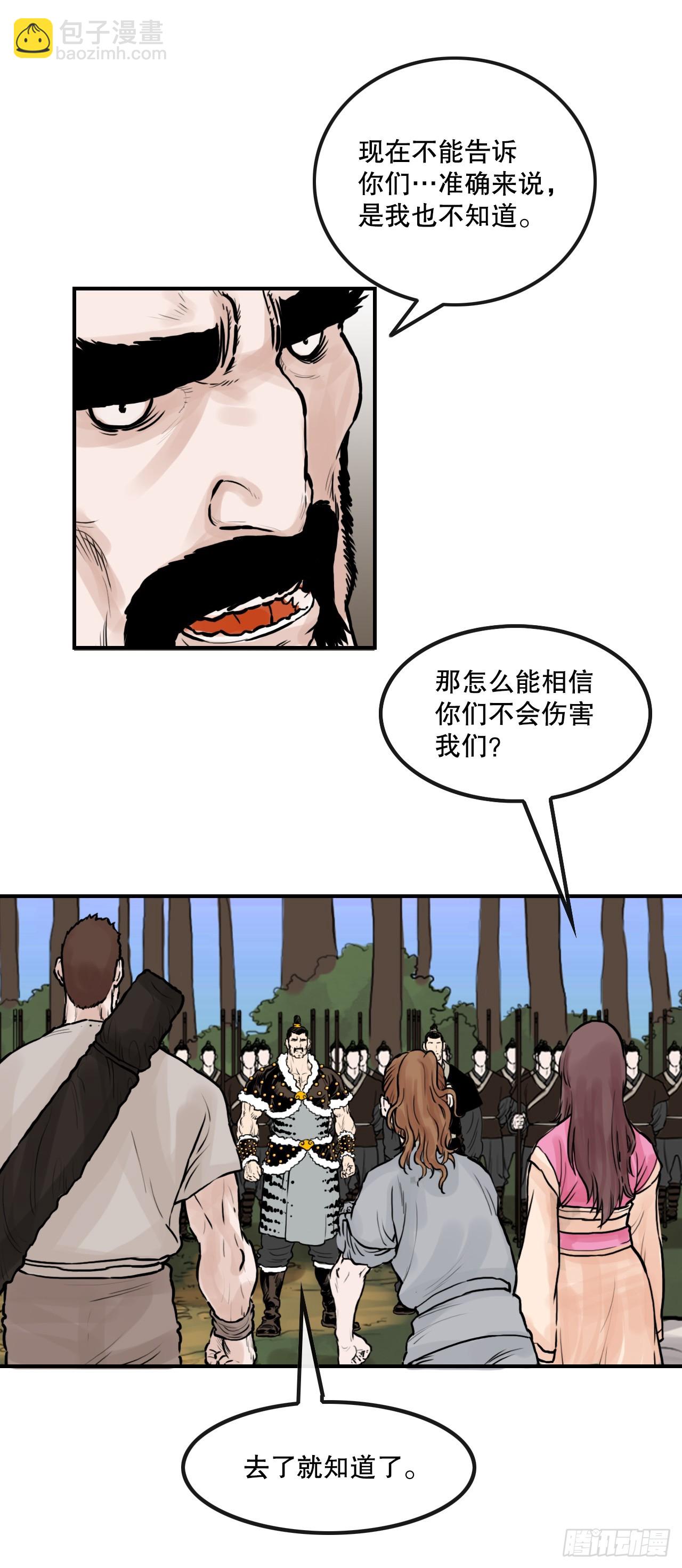 《无敌神拳》35.百虎团 第35页