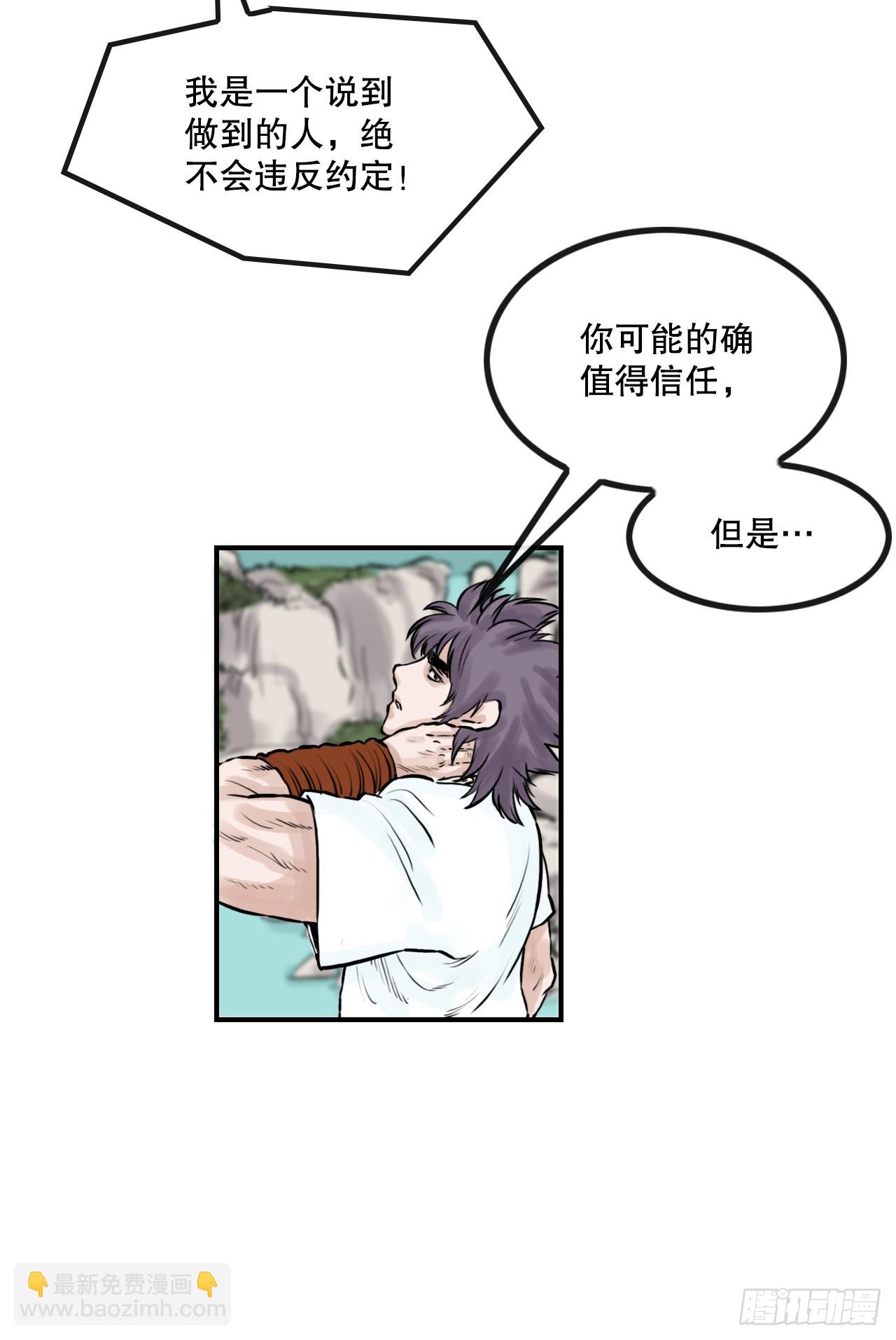 《无敌神拳》35.百虎团 第37页