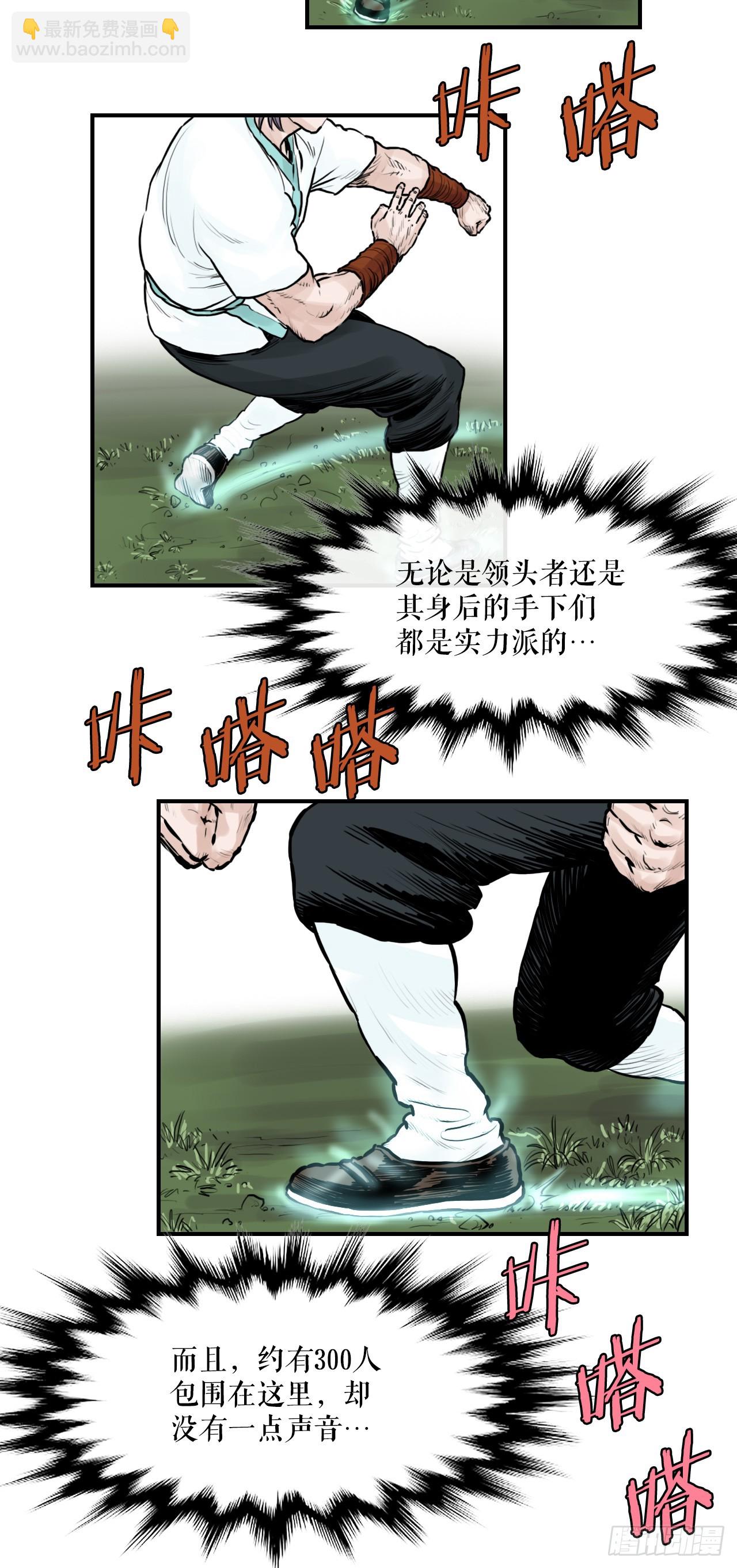 《无敌神拳》35.百虎团 第3页